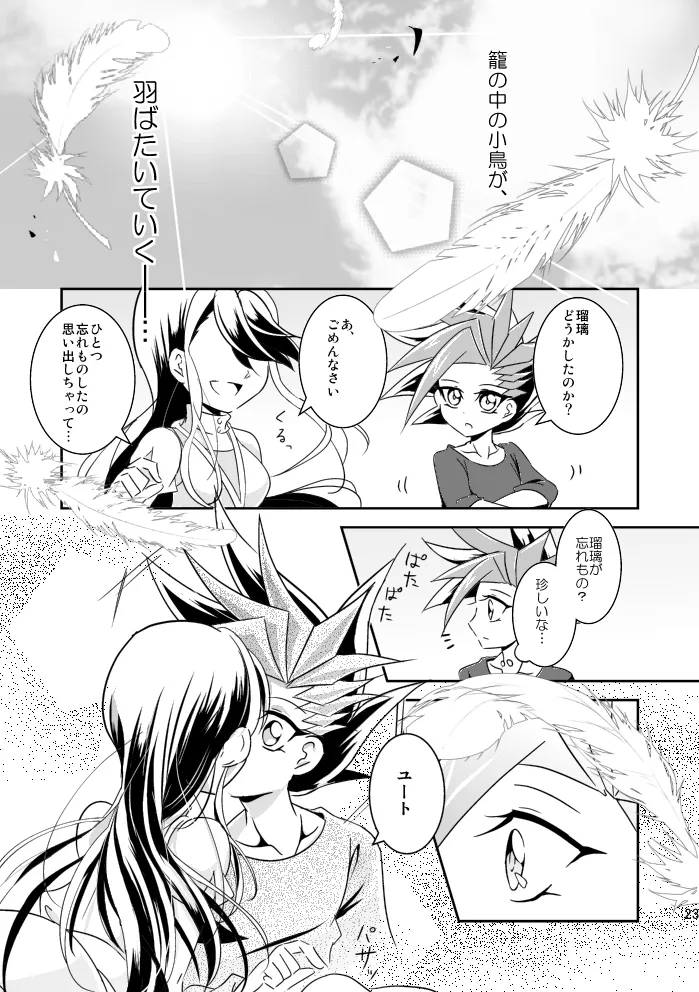 [ wind sound ] In the cage/haze(Yu-Gi-Oh! arc v) 24eme image