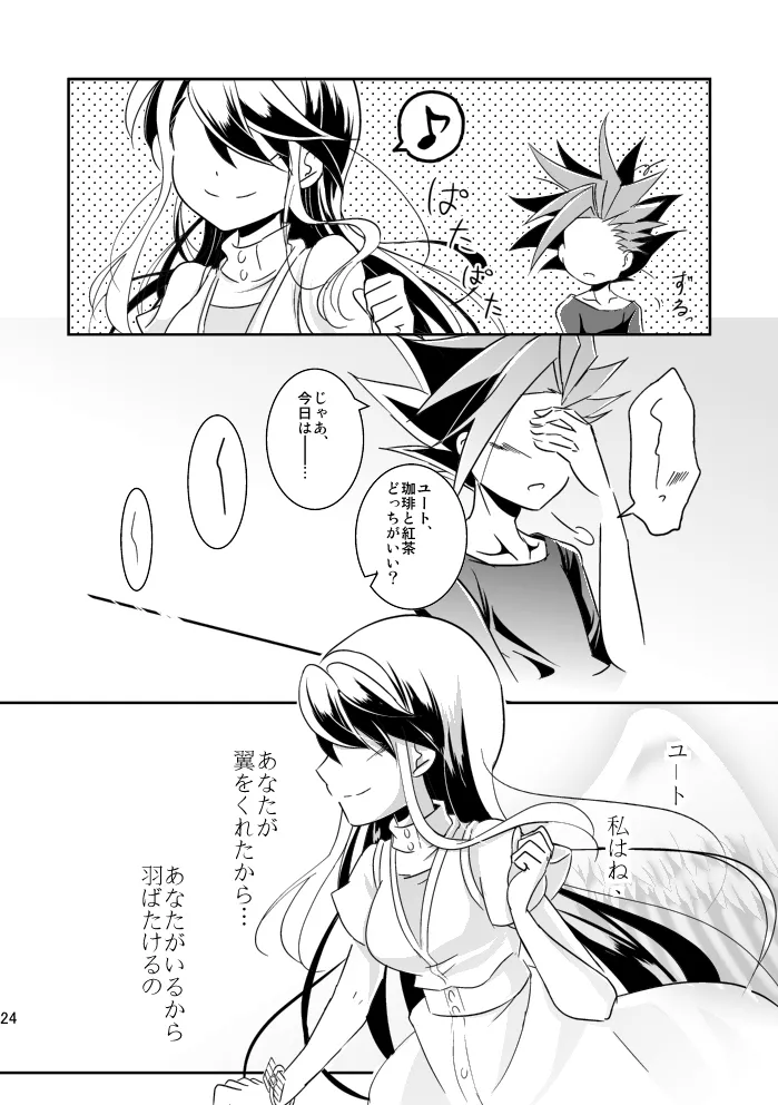 [ wind sound ] In the cage/haze(Yu-Gi-Oh! arc v) 25eme image