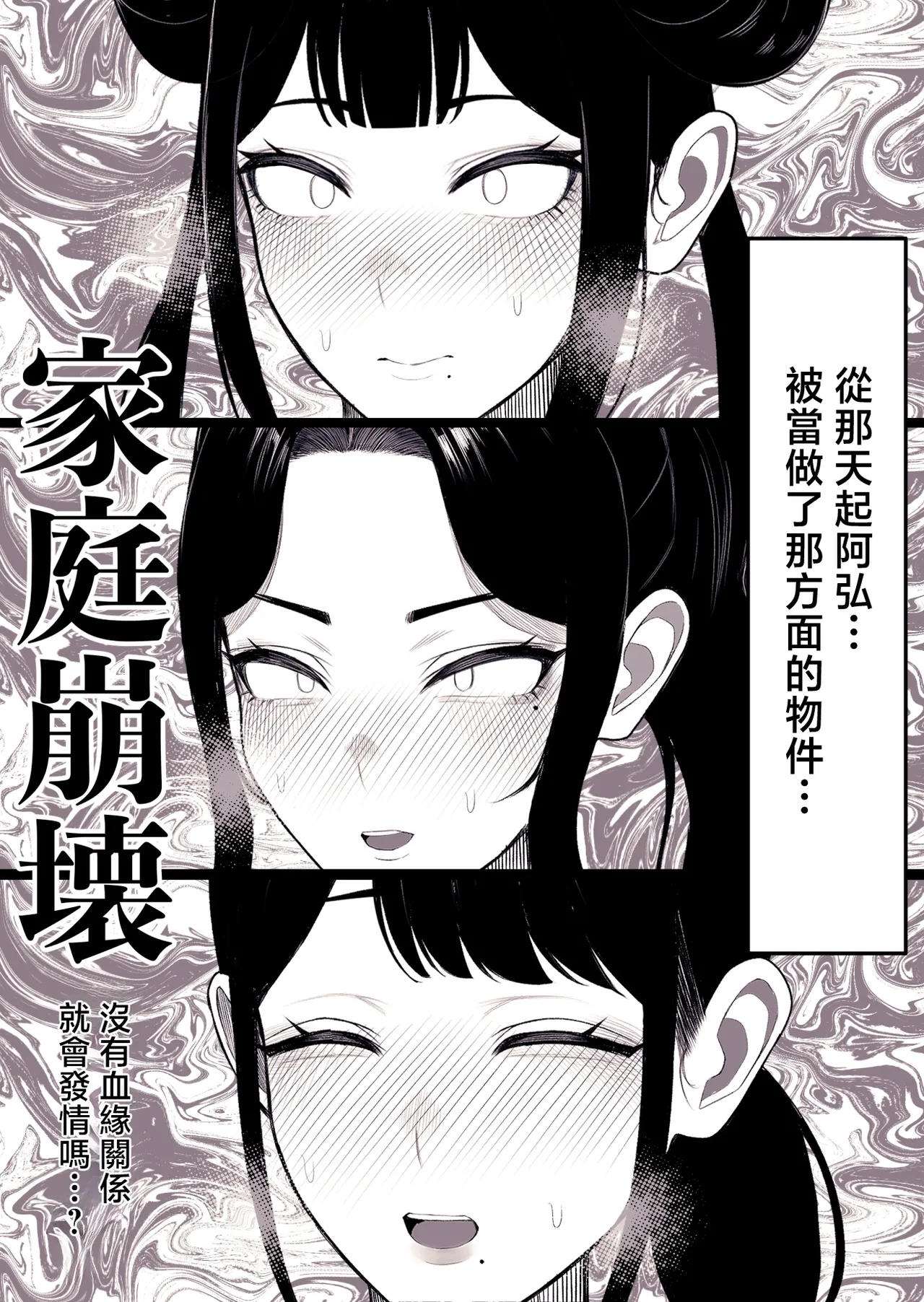 [Kurukuru] Katei Houkai [Chinese] image number 5