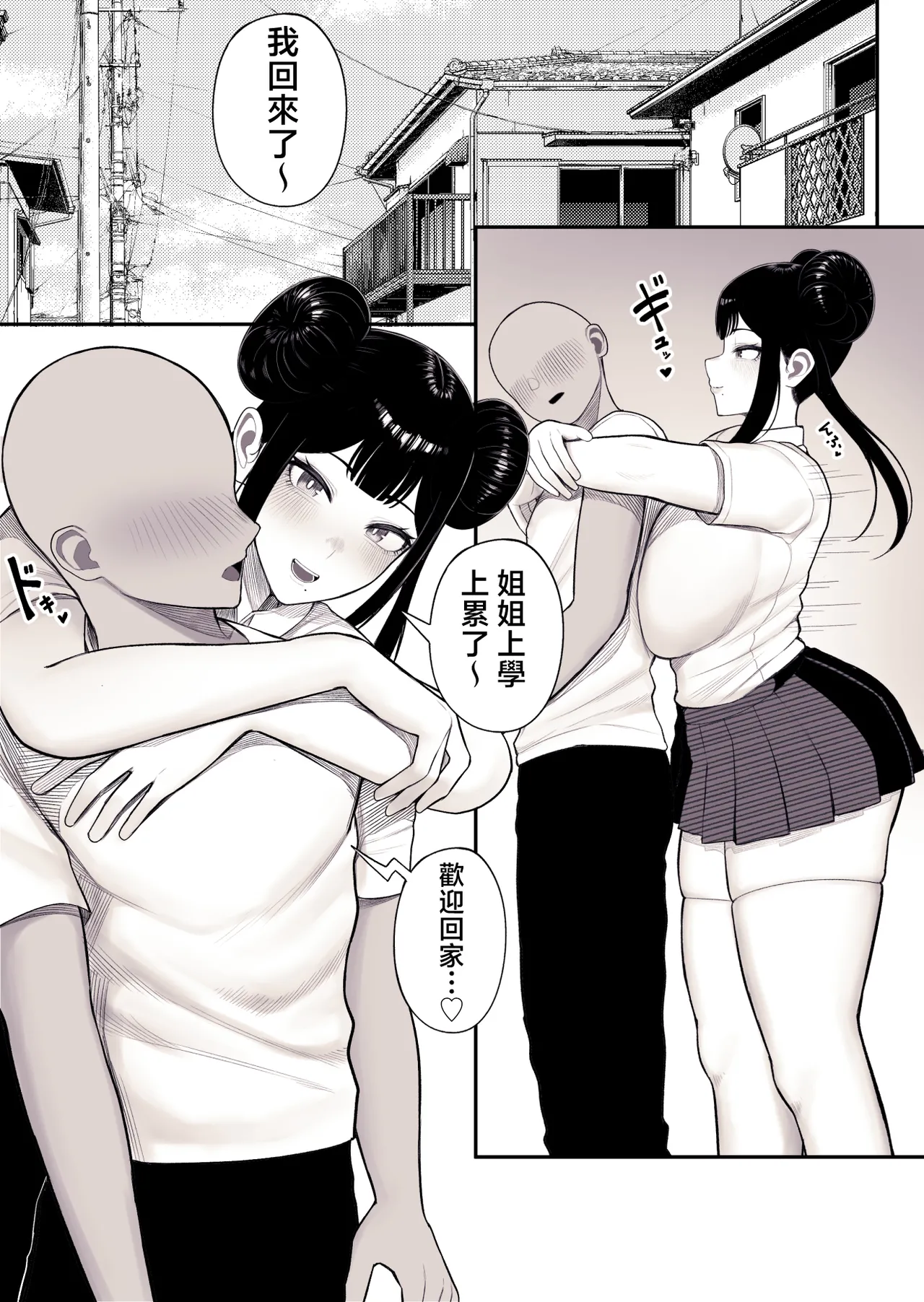 [Kurukuru] Katei Houkai [Chinese] image number 9