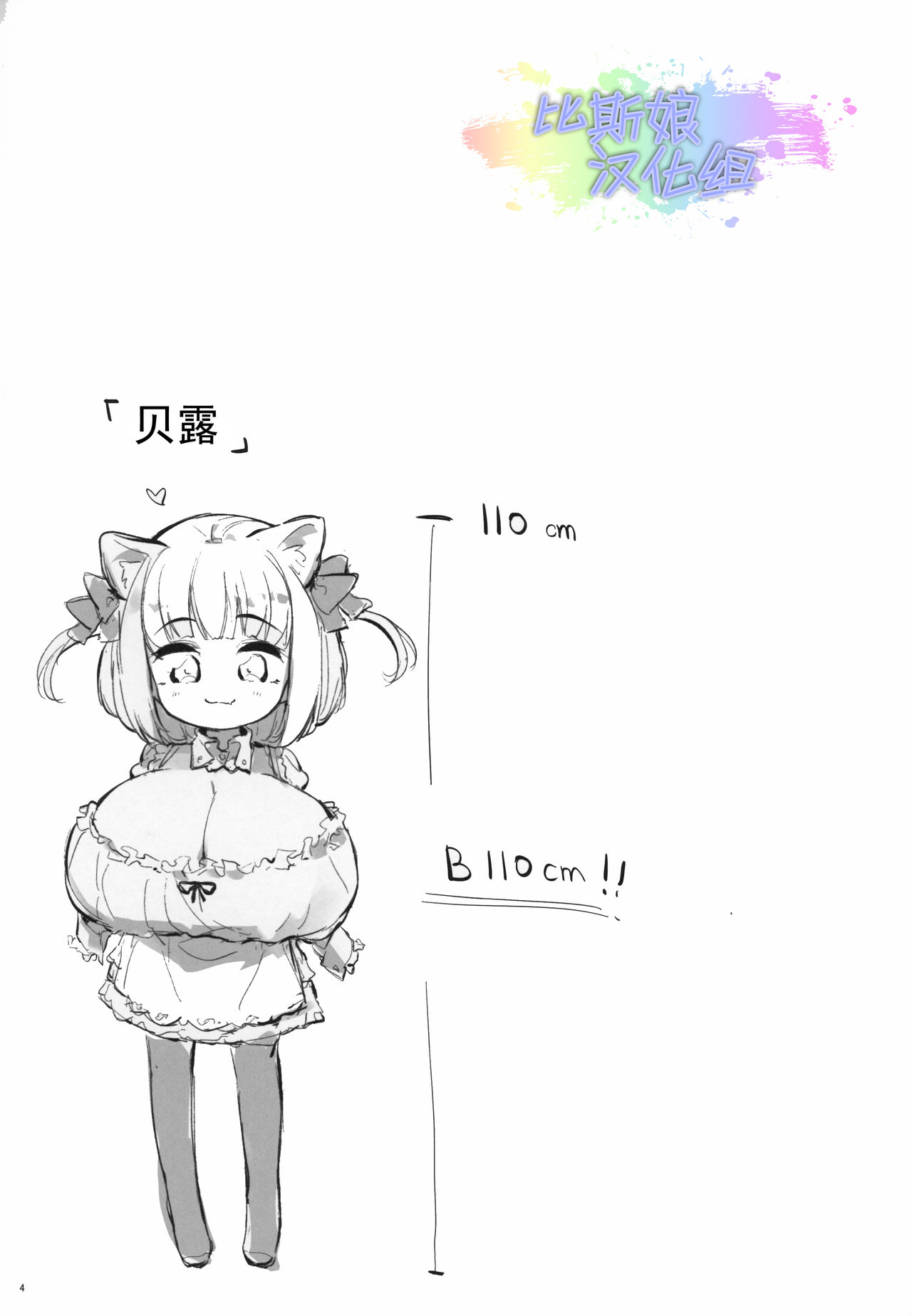 (C97) [P.D Crown (Pedocchi)] Pai Loli Healing [Chinese] [比斯娘汉化组] 4eme image