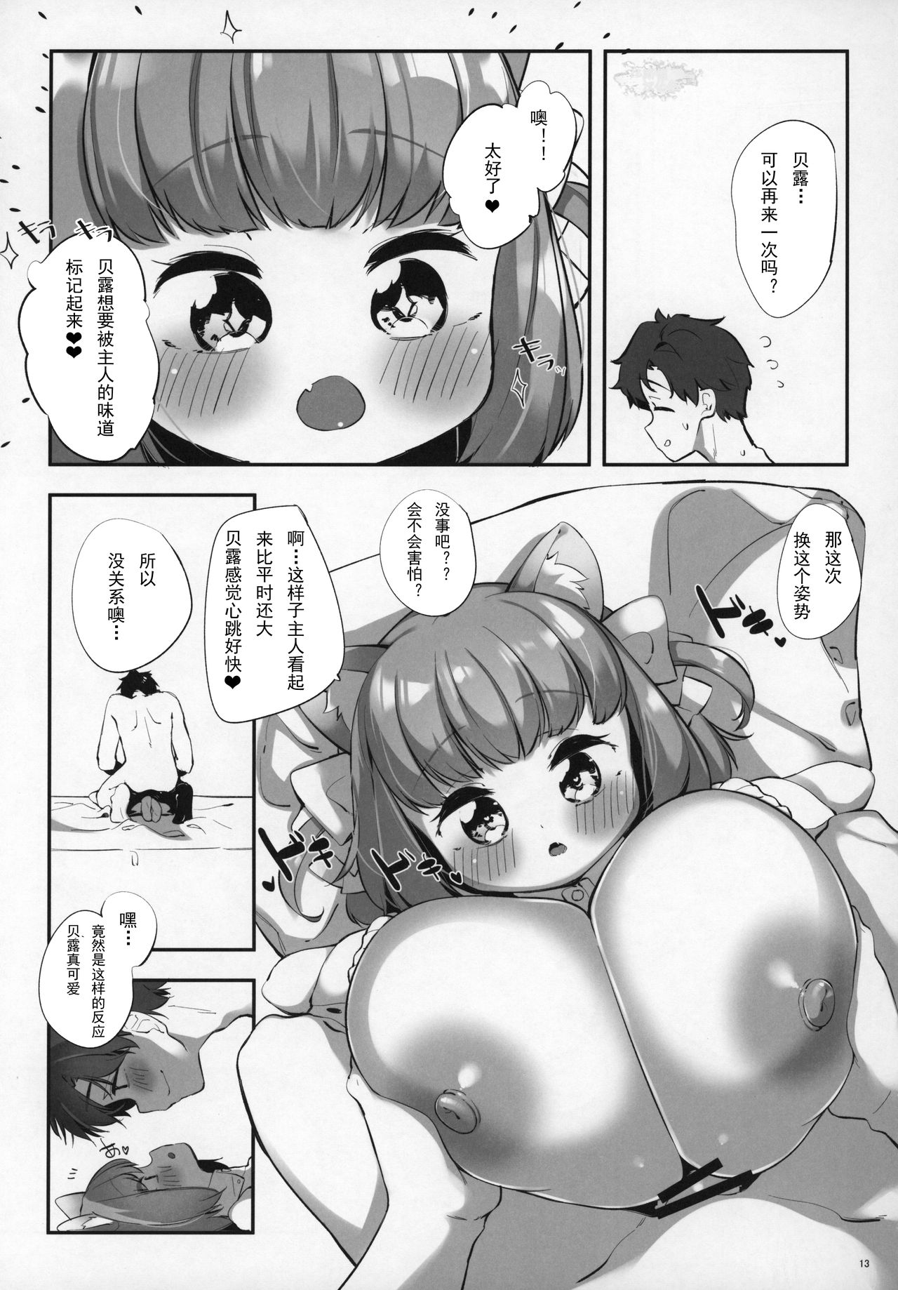 (C97) [P.D Crown (Pedocchi)] Pai Loli Healing [Chinese] [比斯娘汉化组] 13eme image