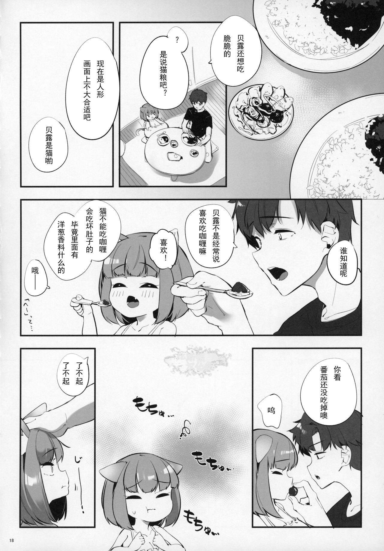 (C97) [P.D Crown (Pedocchi)] Pai Loli Healing [Chinese] [比斯娘汉化组] 18eme image