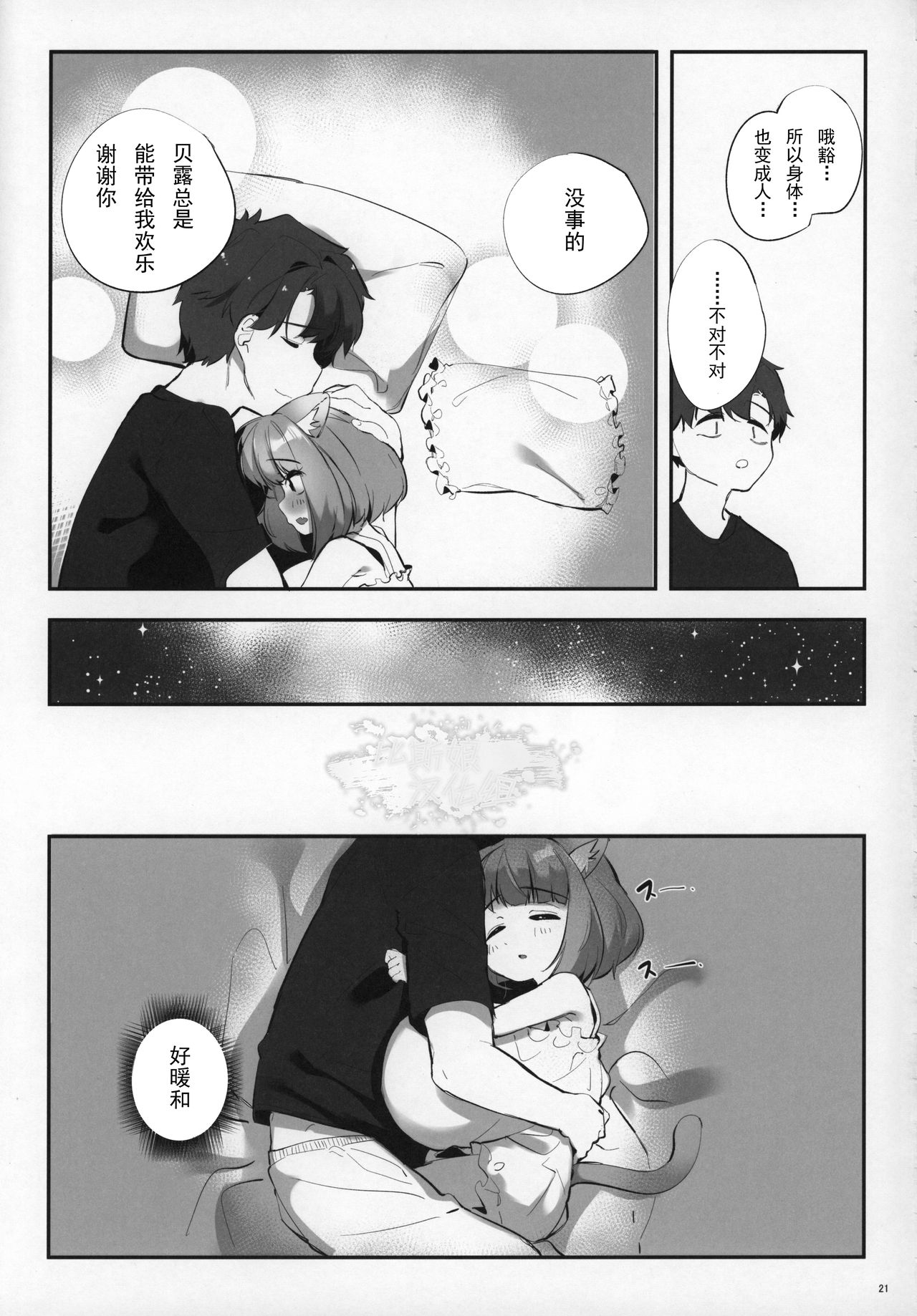 (C97) [P.D Crown (Pedocchi)] Pai Loli Healing [Chinese] [比斯娘汉化组] 21eme image