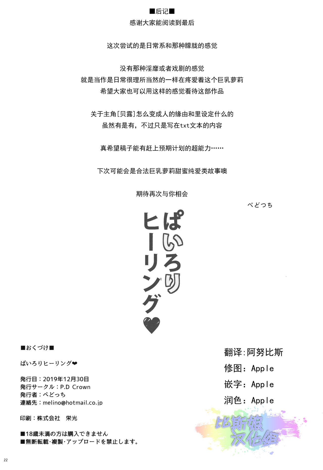 (C97) [P.D Crown (Pedocchi)] Pai Loli Healing [Chinese] [比斯娘汉化组] 22eme image