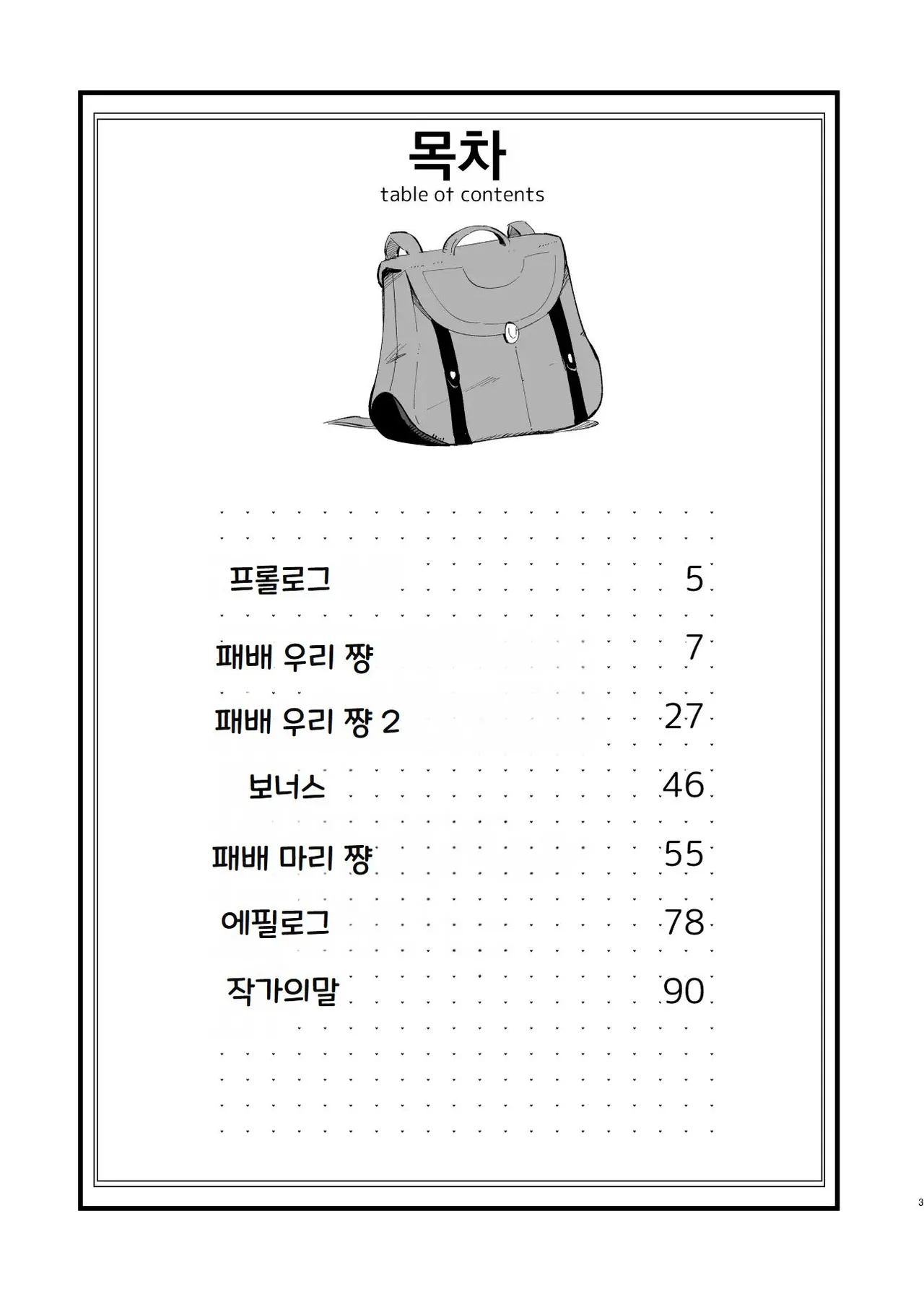 [Shironegiya (miya9)] Haiboku Yuuri-chan + Marie-chan Soushuuhen (Pokémon Sword and Shield) [Korean] [Digital] 3eme image