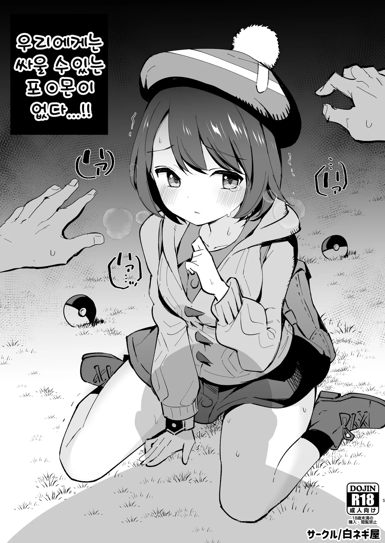 [Shironegiya (miya9)] Haiboku Yuuri-chan + Marie-chan Soushuuhen (Pokémon Sword and Shield) [Korean] [Digital] 11eme image