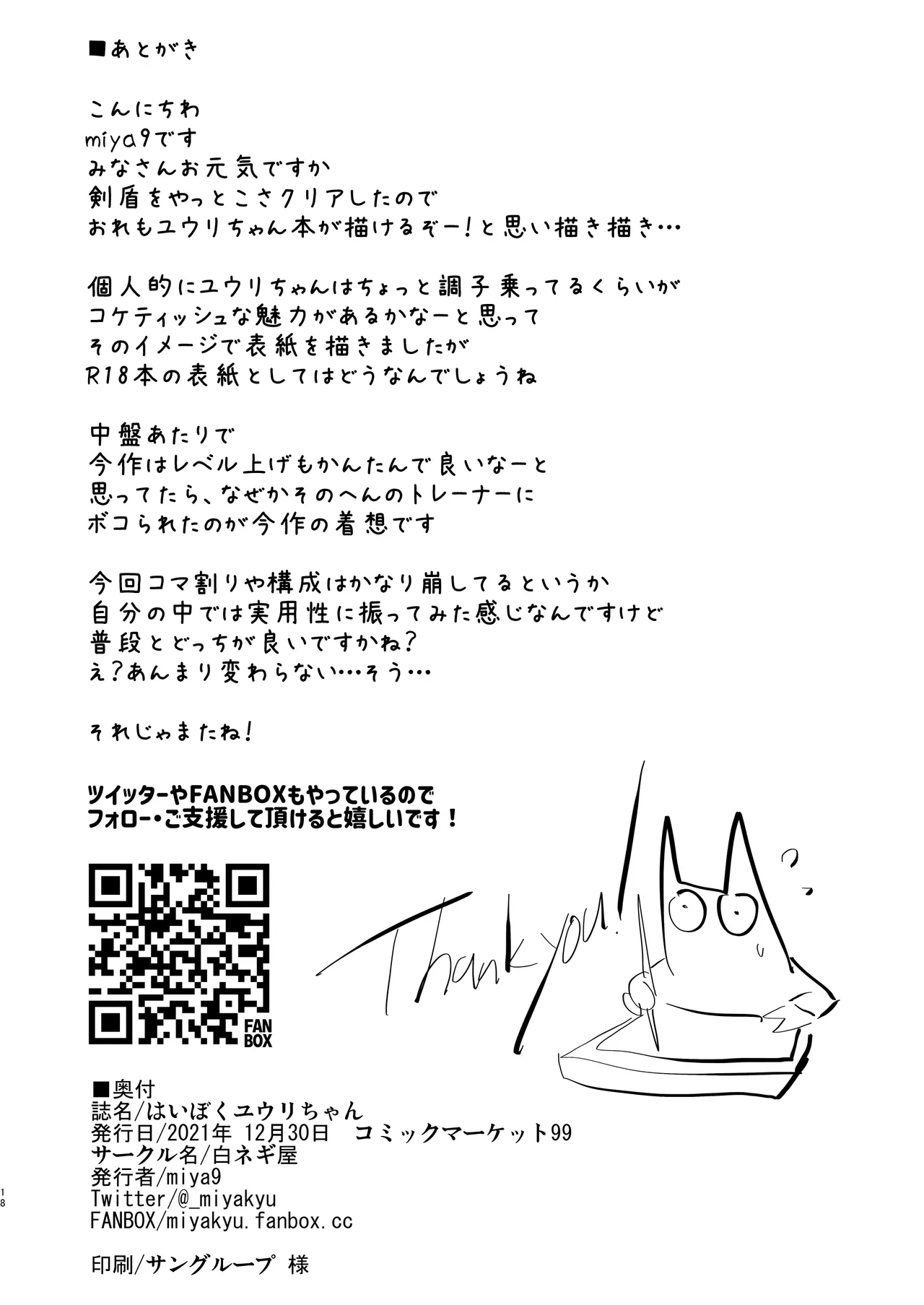 [Shironegiya (miya9)] Haiboku Yuuri-chan + Marie-chan Soushuuhen (Pokémon Sword and Shield) [Korean] [Digital] 24eme image