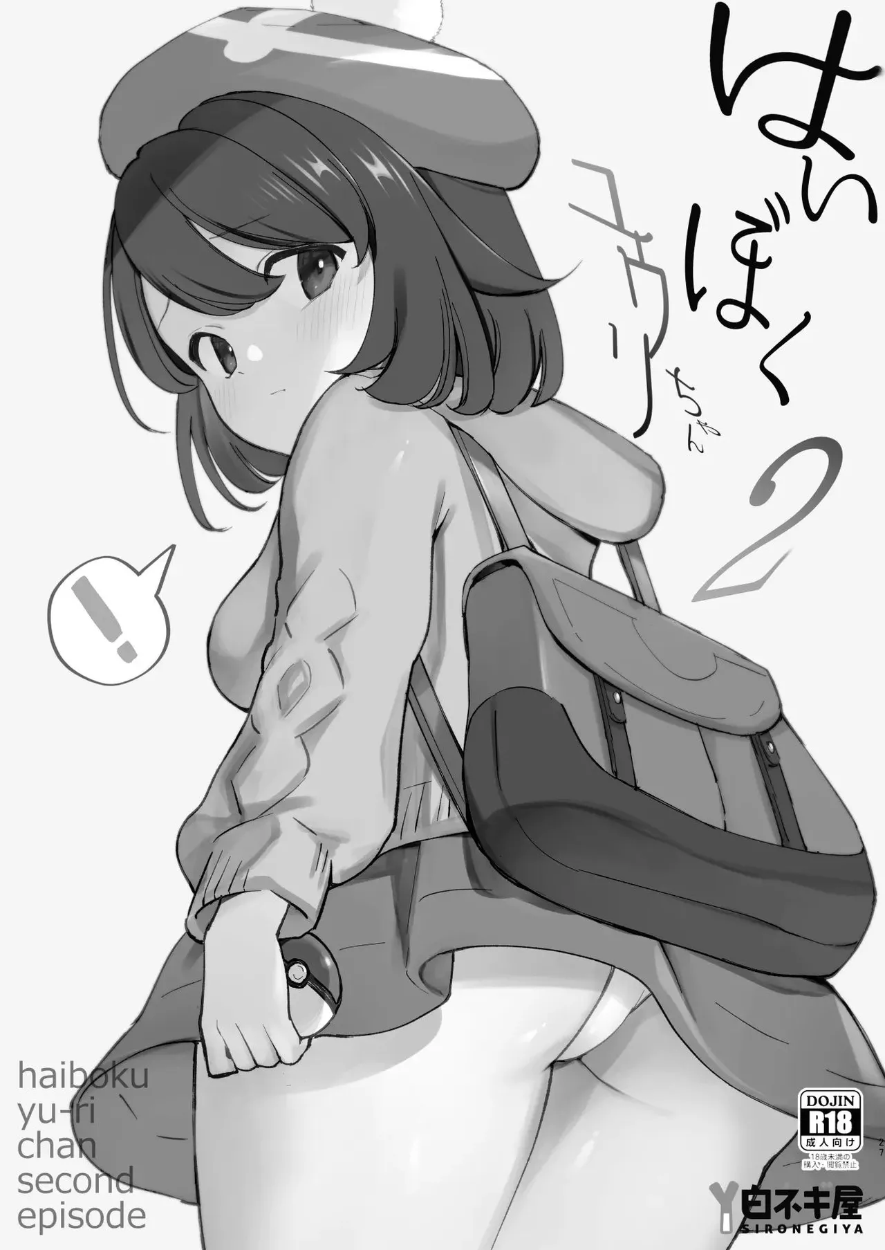 [Shironegiya (miya9)] Haiboku Yuuri-chan + Marie-chan Soushuuhen (Pokémon Sword and Shield) [Korean] [Digital] 27eme image