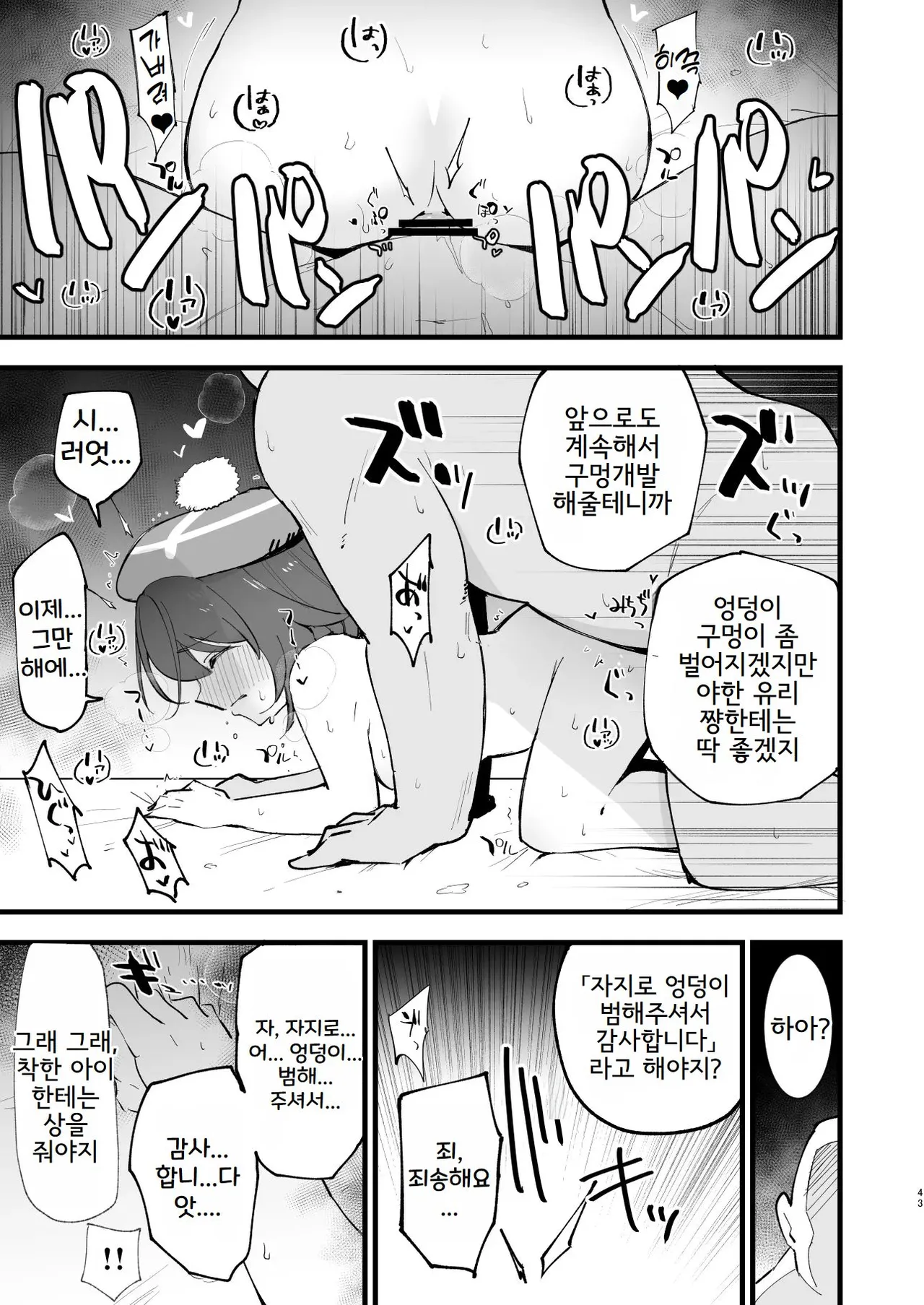 [Shironegiya (miya9)] Haiboku Yuuri-chan + Marie-chan Soushuuhen (Pokémon Sword and Shield) [Korean] [Digital] 43eme image