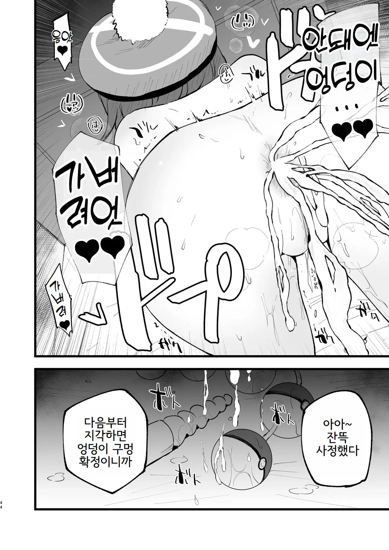 [Shironegiya (miya9)] Haiboku Yuuri-chan + Marie-chan Soushuuhen (Pokémon Sword and Shield) [Korean] [Digital] 44eme image