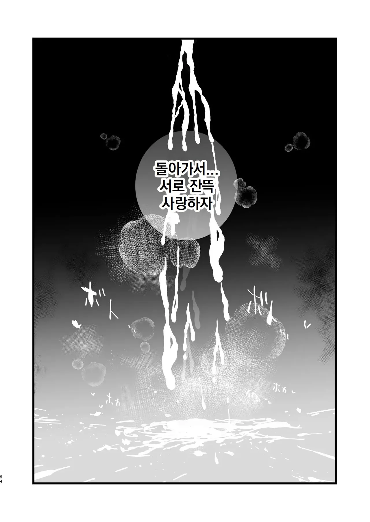 [Shironegiya (miya9)] Haiboku Yuuri-chan + Marie-chan Soushuuhen (Pokémon Sword and Shield) [Korean] [Digital] 54eme image