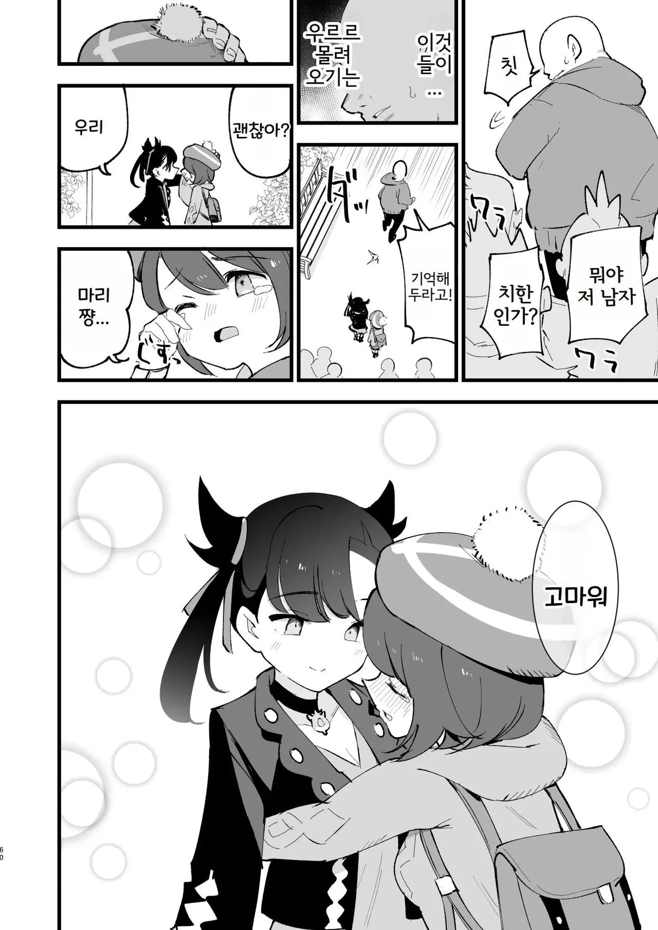 [Shironegiya (miya9)] Haiboku Yuuri-chan + Marie-chan Soushuuhen (Pokémon Sword and Shield) [Korean] [Digital] 60eme image