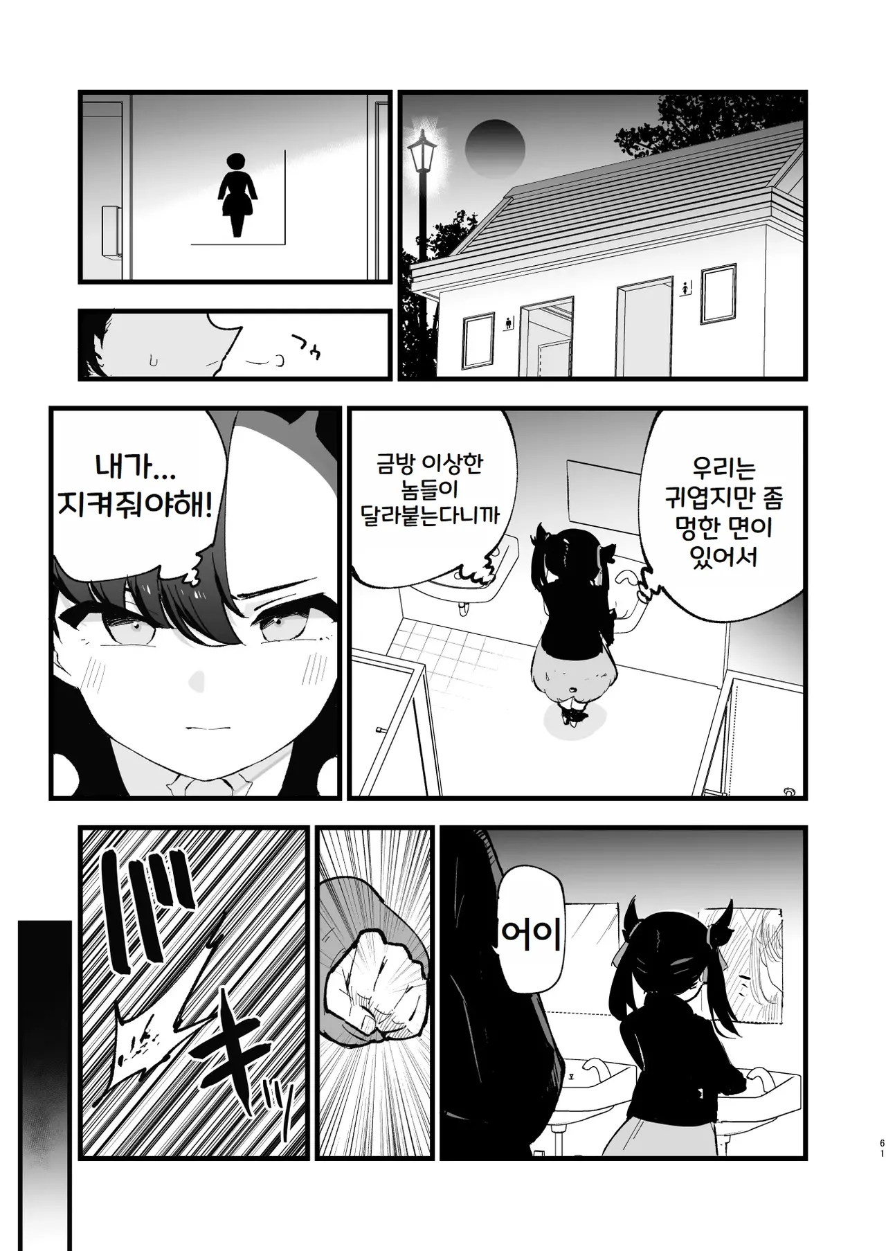 [Shironegiya (miya9)] Haiboku Yuuri-chan + Marie-chan Soushuuhen (Pokémon Sword and Shield) [Korean] [Digital] 61eme image