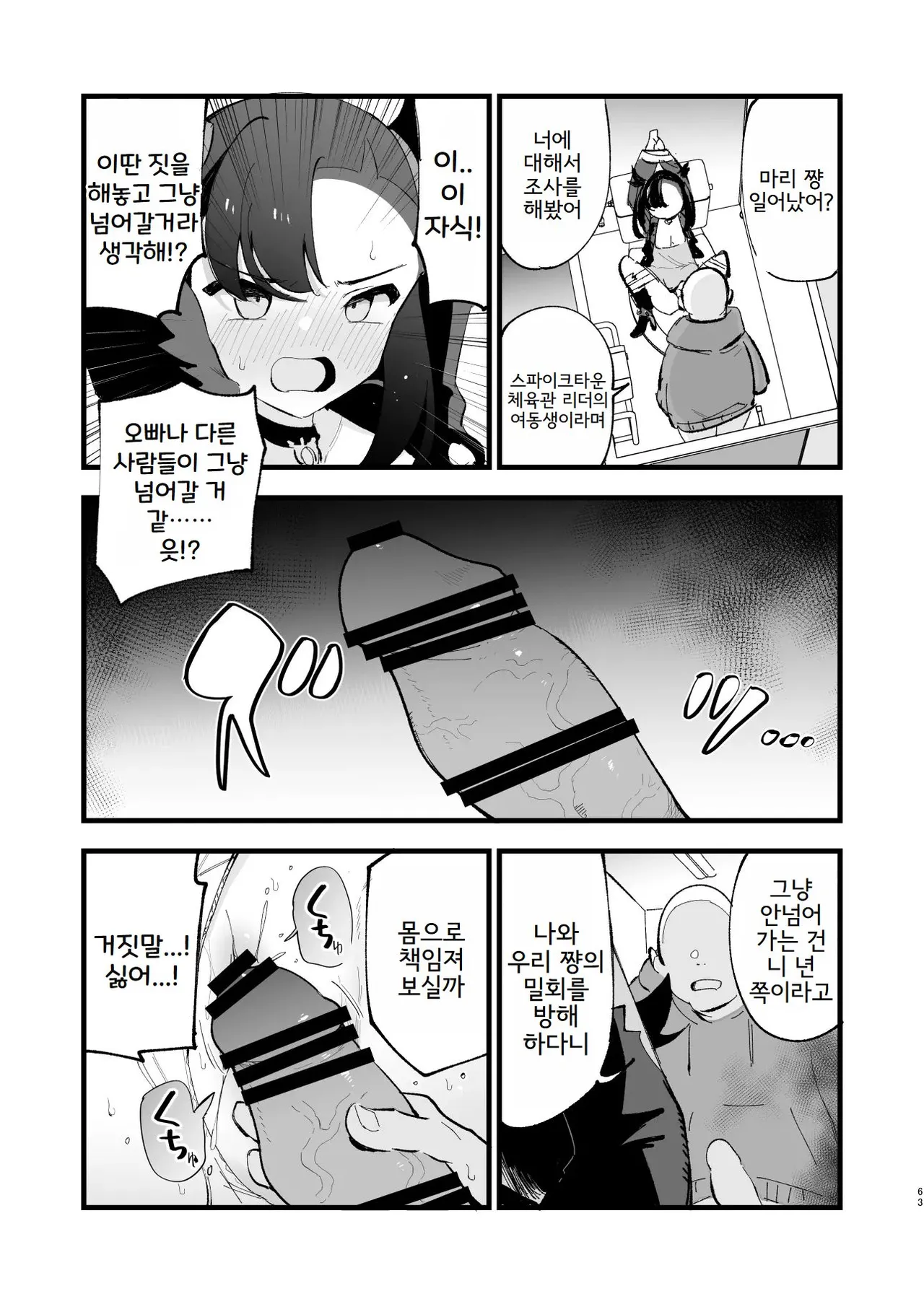 [Shironegiya (miya9)] Haiboku Yuuri-chan + Marie-chan Soushuuhen (Pokémon Sword and Shield) [Korean] [Digital] 63eme image