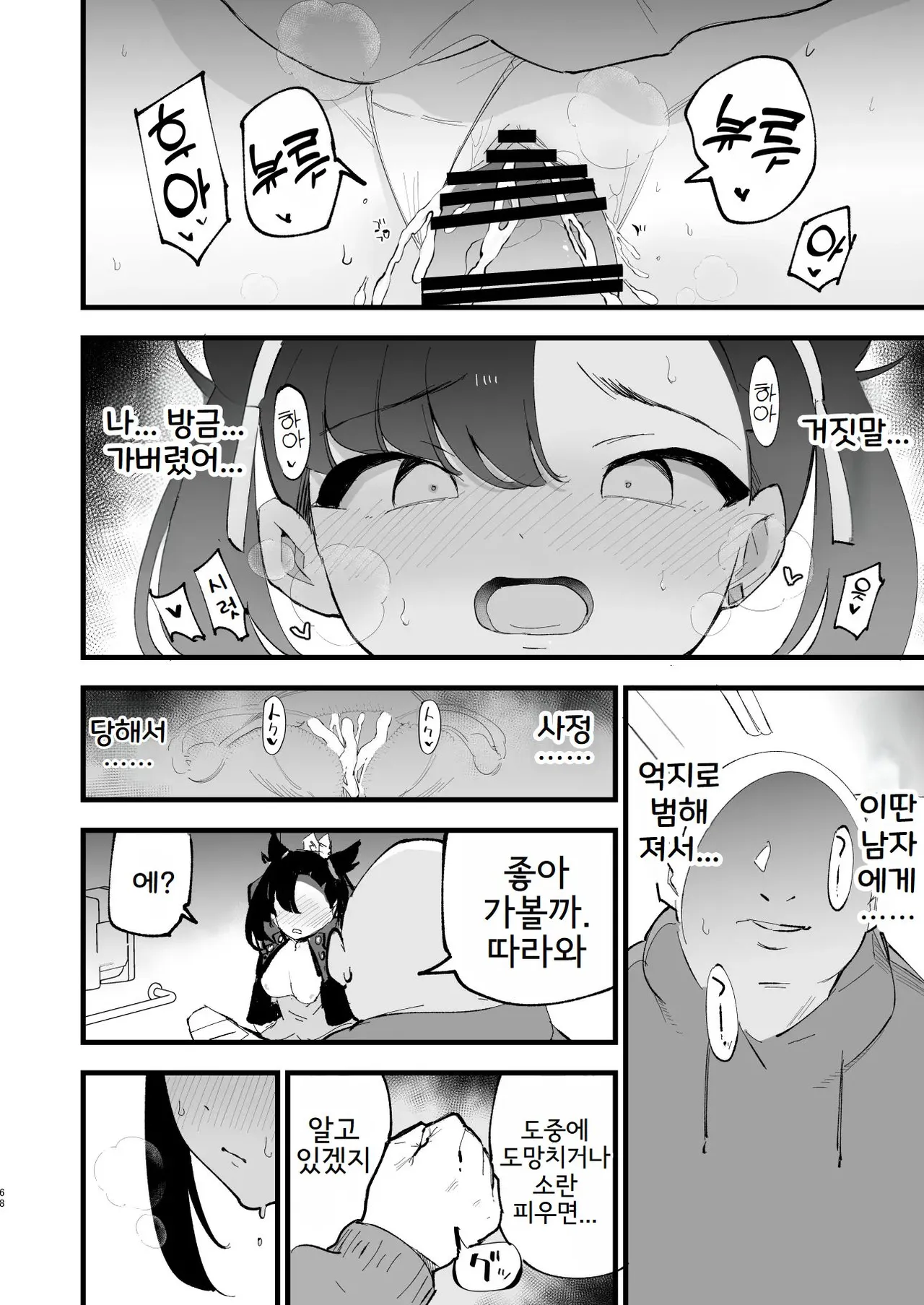[Shironegiya (miya9)] Haiboku Yuuri-chan + Marie-chan Soushuuhen (Pokémon Sword and Shield) [Korean] [Digital] 68eme image