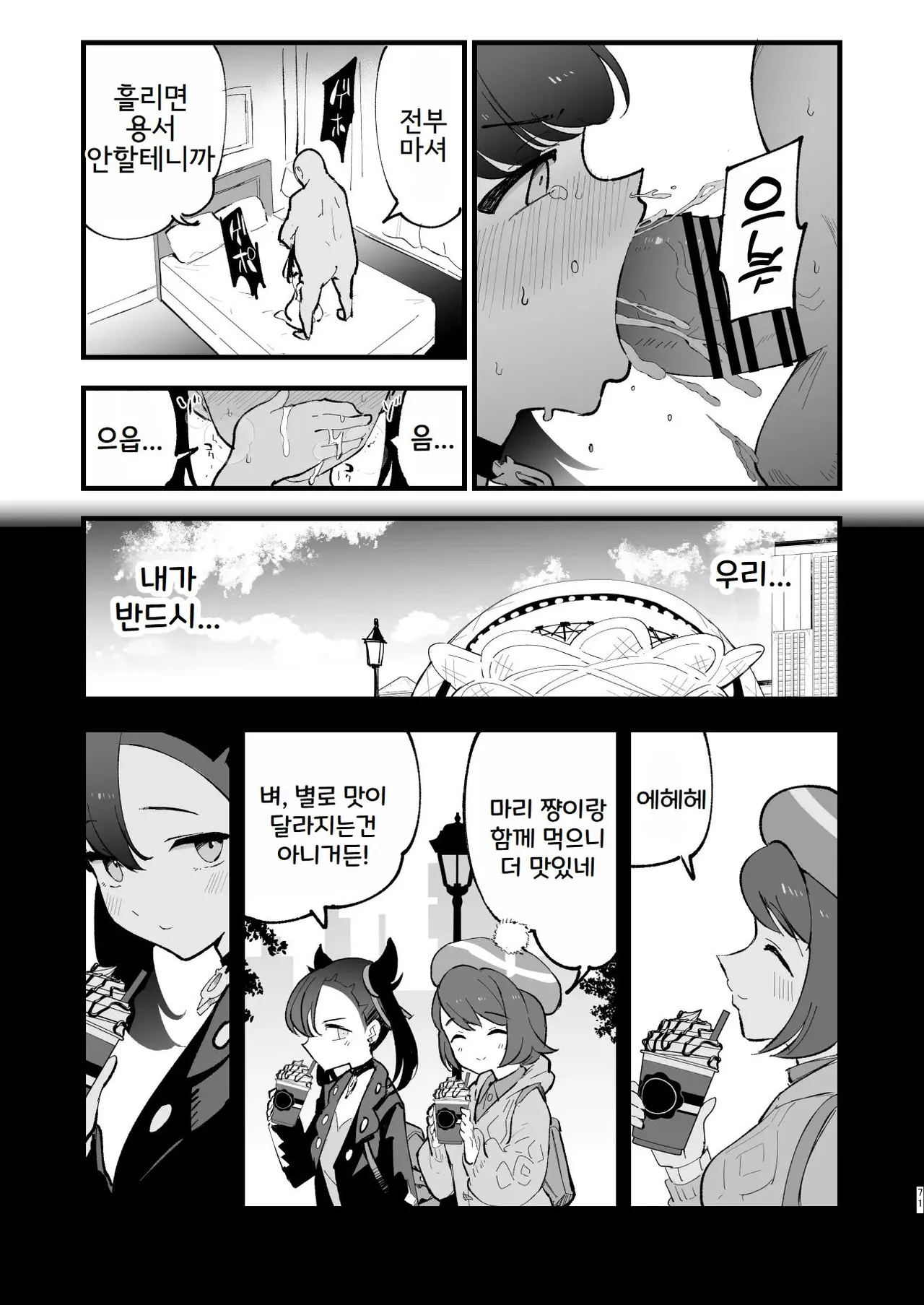 [Shironegiya (miya9)] Haiboku Yuuri-chan + Marie-chan Soushuuhen (Pokémon Sword and Shield) [Korean] [Digital] 71eme image