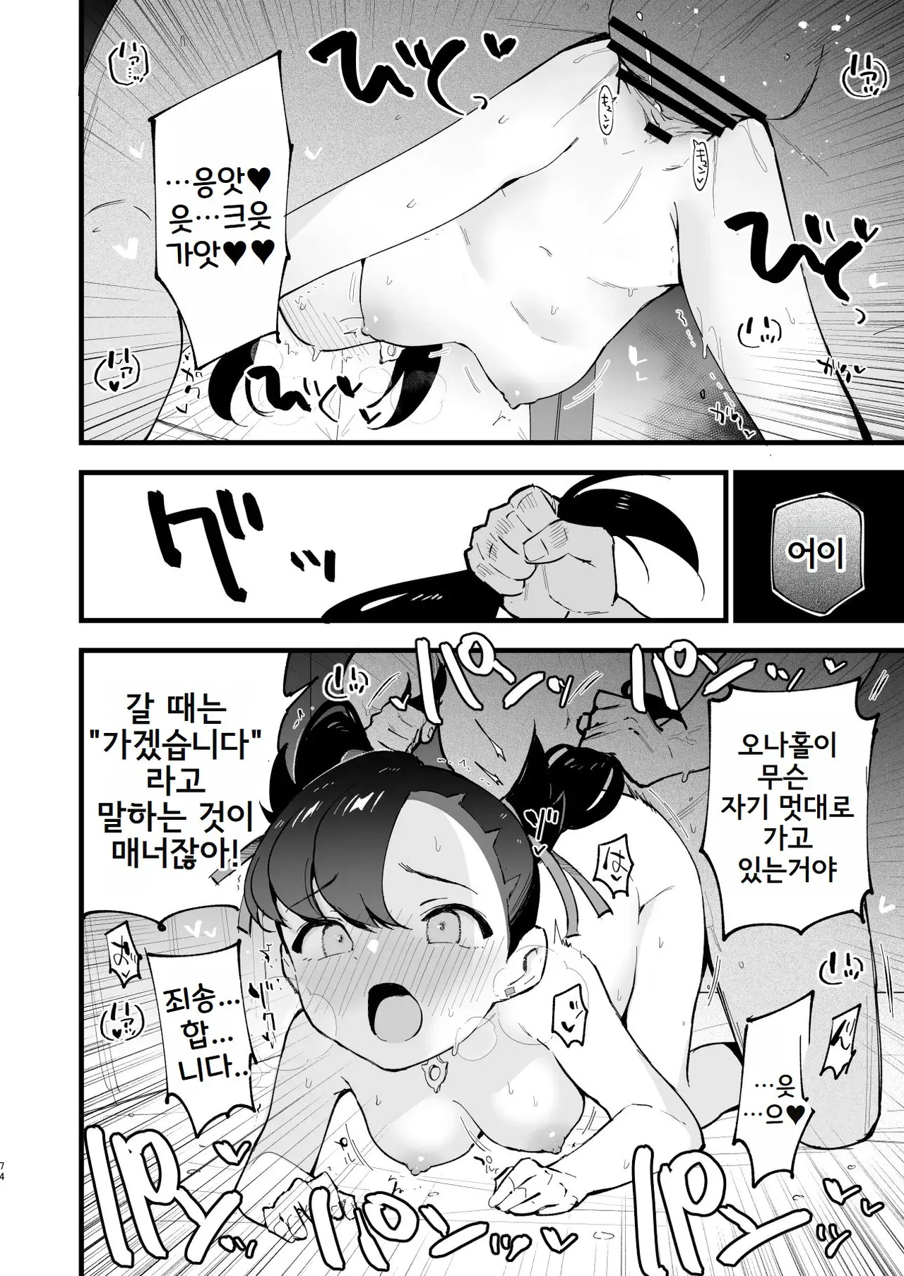 [Shironegiya (miya9)] Haiboku Yuuri-chan + Marie-chan Soushuuhen (Pokémon Sword and Shield) [Korean] [Digital] 74eme image