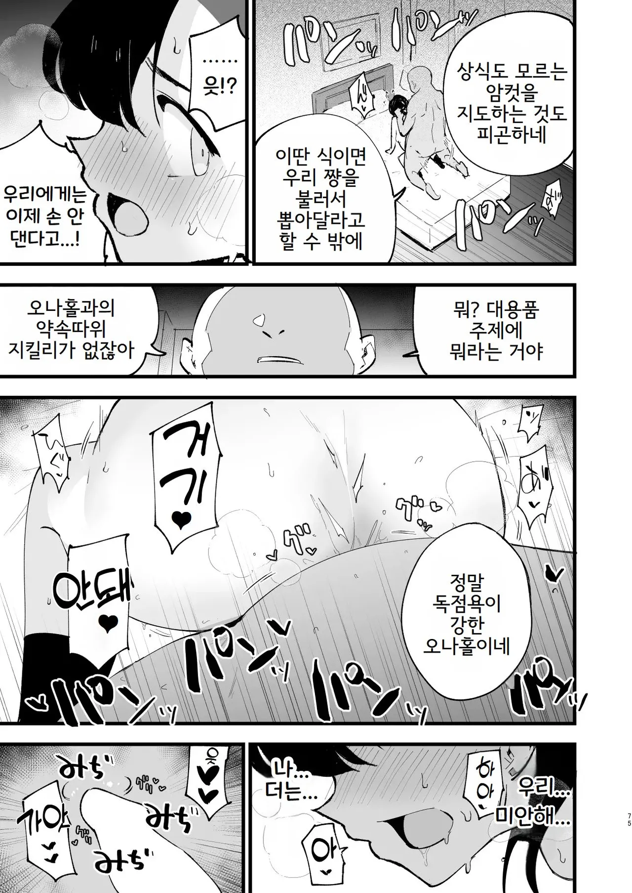 [Shironegiya (miya9)] Haiboku Yuuri-chan + Marie-chan Soushuuhen (Pokémon Sword and Shield) [Korean] [Digital] 75eme image