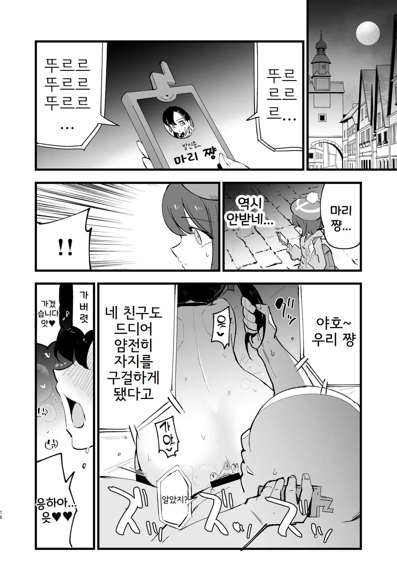 [Shironegiya (miya9)] Haiboku Yuuri-chan + Marie-chan Soushuuhen (Pokémon Sword and Shield) [Korean] [Digital] 78eme image