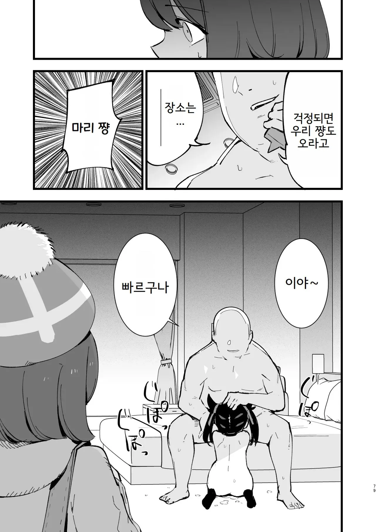 [Shironegiya (miya9)] Haiboku Yuuri-chan + Marie-chan Soushuuhen (Pokémon Sword and Shield) [Korean] [Digital] 79eme image