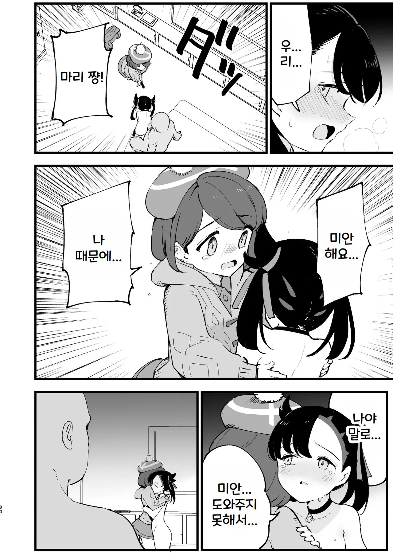 [Shironegiya (miya9)] Haiboku Yuuri-chan + Marie-chan Soushuuhen (Pokémon Sword and Shield) [Korean] [Digital] 80eme image