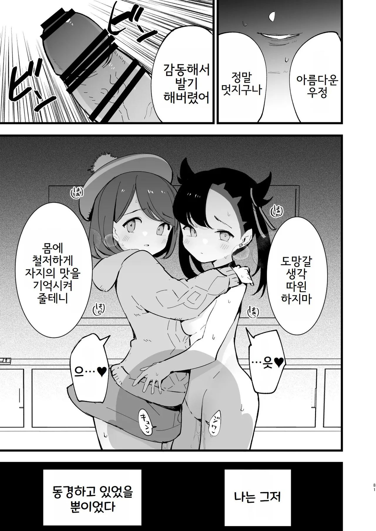 [Shironegiya (miya9)] Haiboku Yuuri-chan + Marie-chan Soushuuhen (Pokémon Sword and Shield) [Korean] [Digital] 81eme image