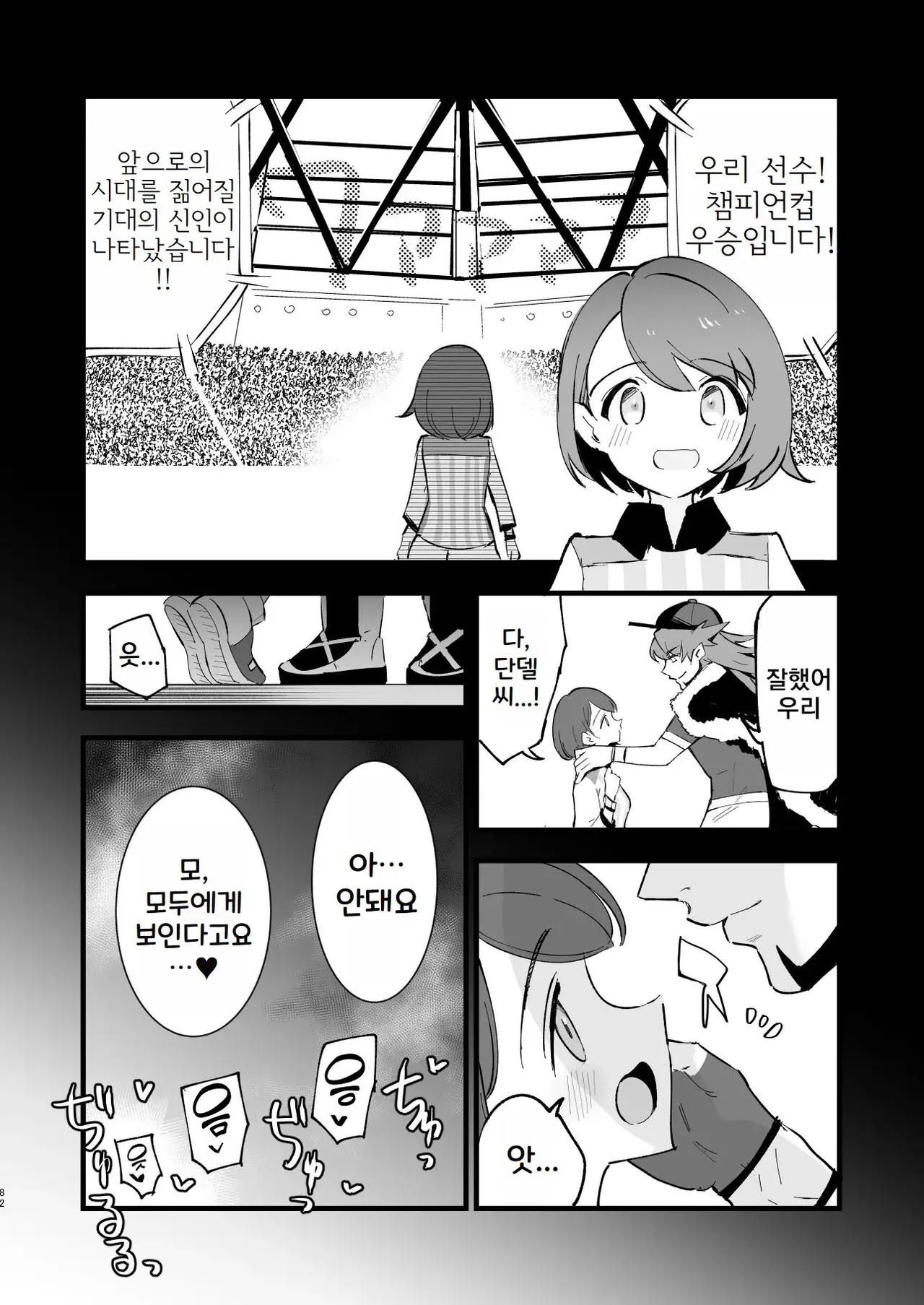 [Shironegiya (miya9)] Haiboku Yuuri-chan + Marie-chan Soushuuhen (Pokémon Sword and Shield) [Korean] [Digital] 82eme image