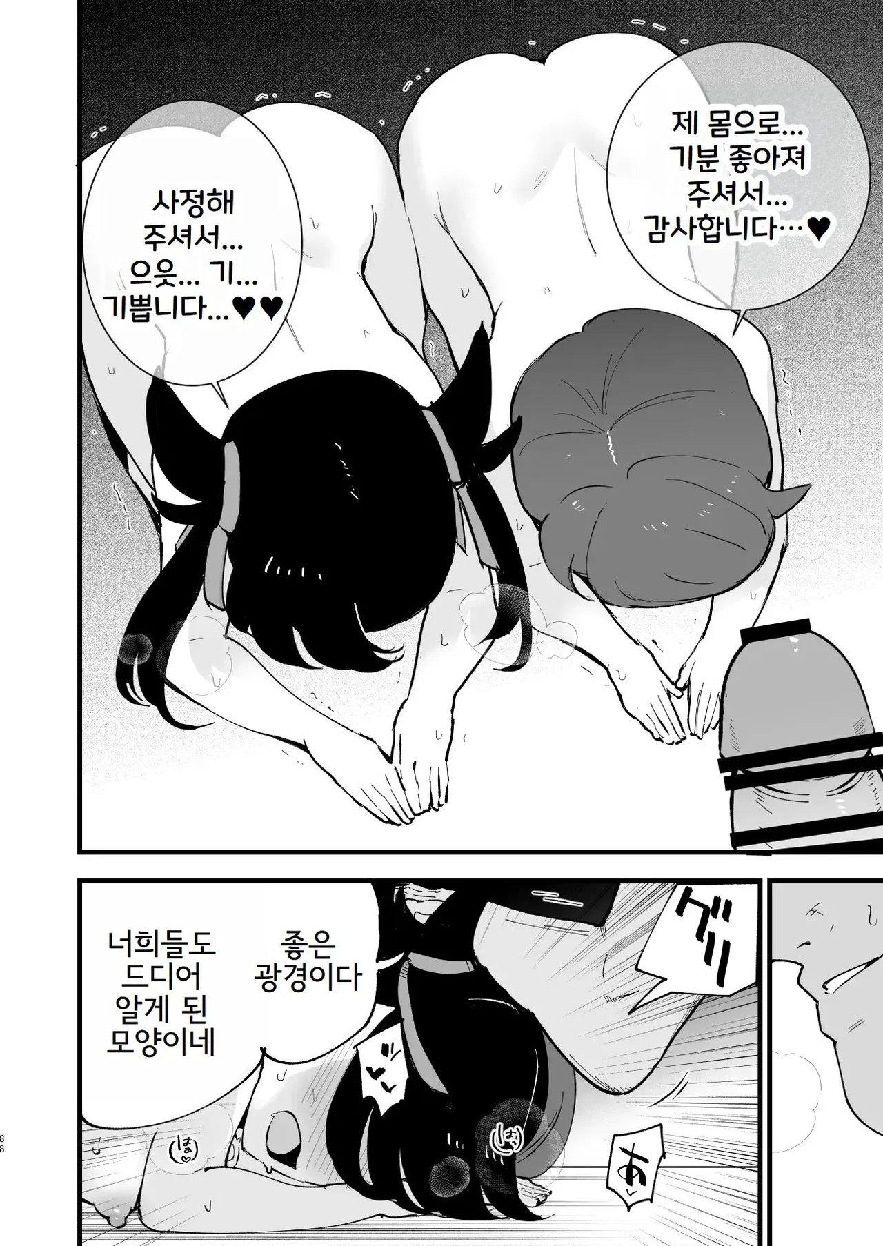 [Shironegiya (miya9)] Haiboku Yuuri-chan + Marie-chan Soushuuhen (Pokémon Sword and Shield) [Korean] [Digital] 88eme image