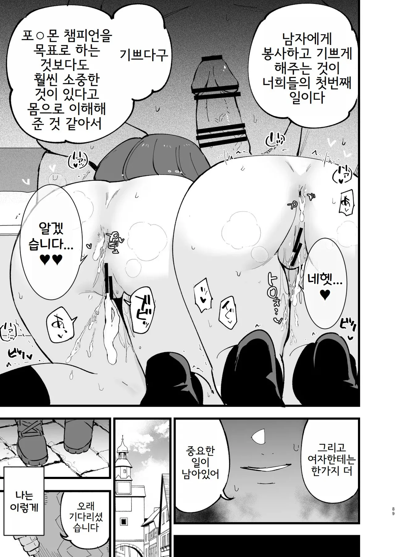 [Shironegiya (miya9)] Haiboku Yuuri-chan + Marie-chan Soushuuhen (Pokémon Sword and Shield) [Korean] [Digital] 89eme image