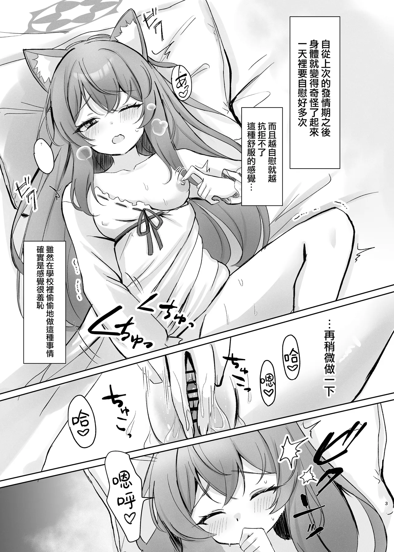 [Myai Pan (Myai)] Kimochii Koto Motto Shiritakute Sensei ni Onegaishichau Hanashi  | 想要知道更多能讓人舒服的事情 於是向老師請教的故事 (Blue Archive) [Chinese] [才羽桃井汉化组] 画像番号 3