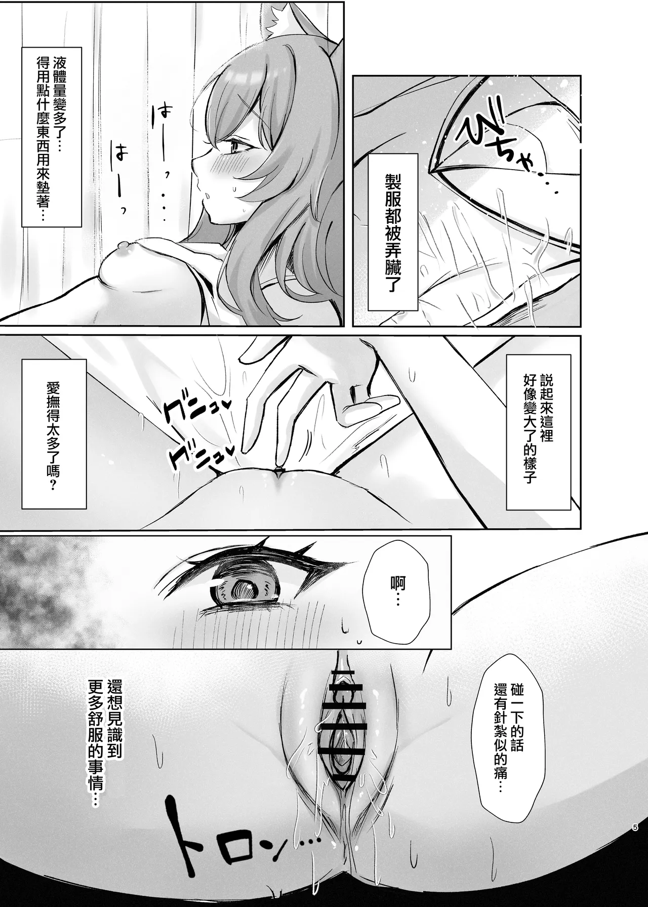 [Myai Pan (Myai)] Kimochii Koto Motto Shiritakute Sensei ni Onegaishichau Hanashi  | 想要知道更多能讓人舒服的事情 於是向老師請教的故事 (Blue Archive) [Chinese] [才羽桃井汉化组] 画像番号 5