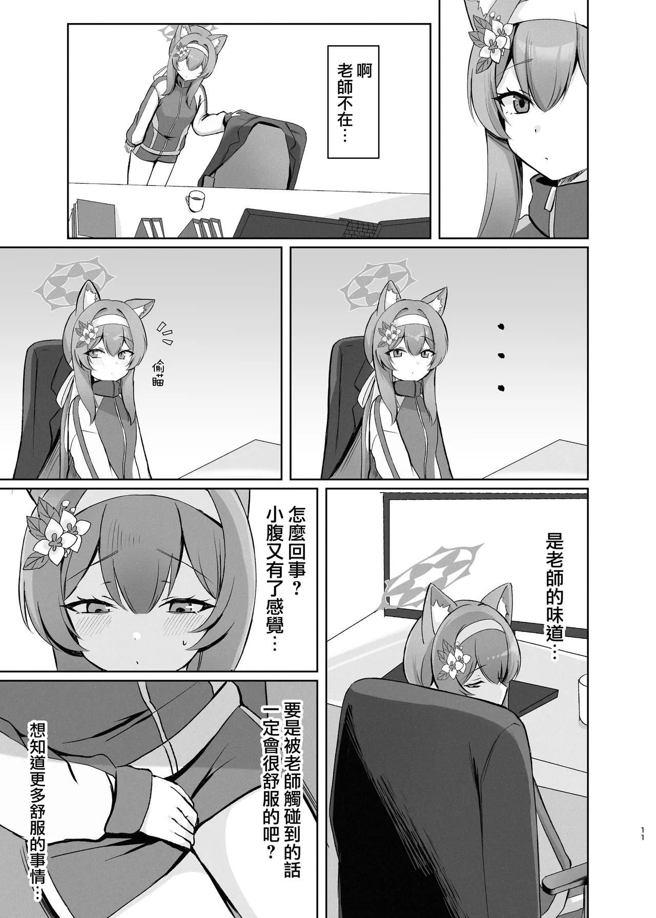 [Myai Pan (Myai)] Kimochii Koto Motto Shiritakute Sensei ni Onegaishichau Hanashi  | 想要知道更多能讓人舒服的事情 於是向老師請教的故事 (Blue Archive) [Chinese] [才羽桃井汉化组] 画像番号 11