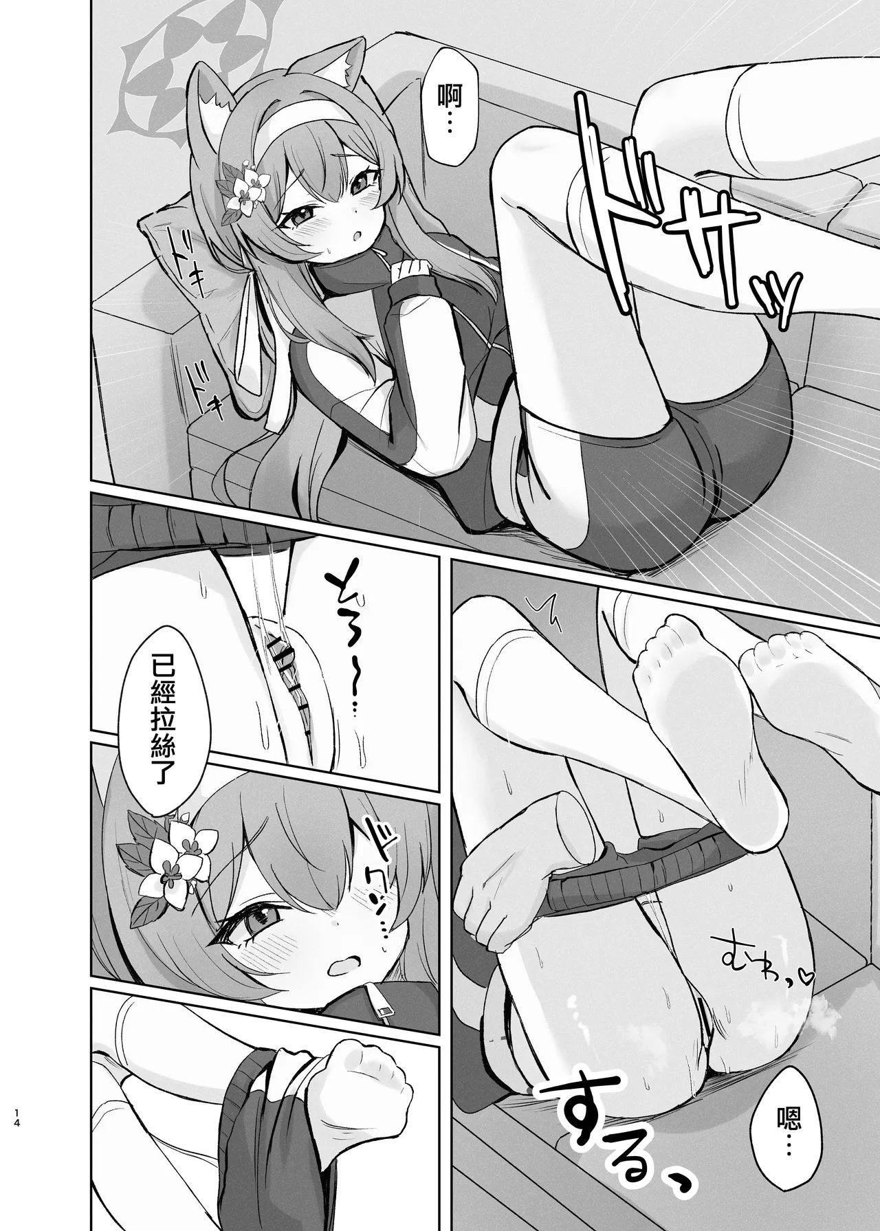 [Myai Pan (Myai)] Kimochii Koto Motto Shiritakute Sensei ni Onegaishichau Hanashi  | 想要知道更多能讓人舒服的事情 於是向老師請教的故事 (Blue Archive) [Chinese] [才羽桃井汉化组] 画像番号 14