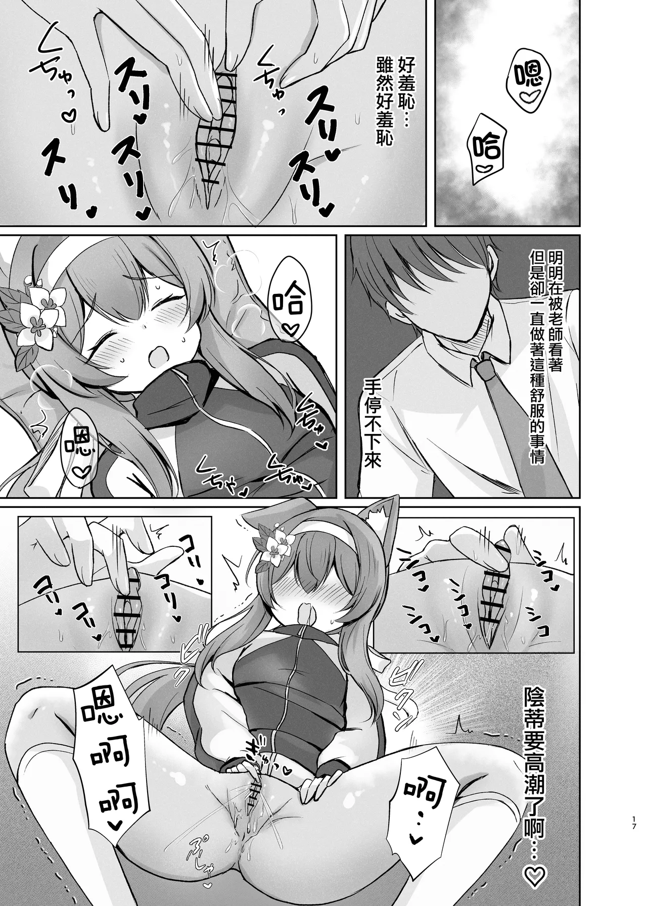 [Myai Pan (Myai)] Kimochii Koto Motto Shiritakute Sensei ni Onegaishichau Hanashi  | 想要知道更多能讓人舒服的事情 於是向老師請教的故事 (Blue Archive) [Chinese] [才羽桃井汉化组] 画像番号 17