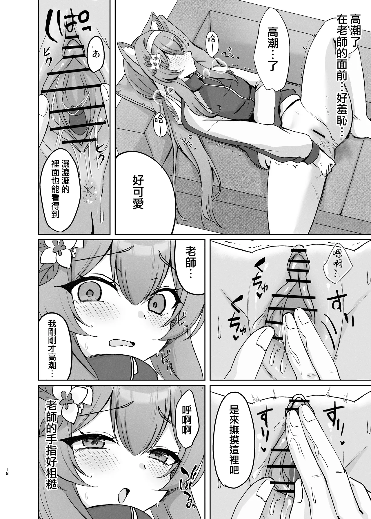 [Myai Pan (Myai)] Kimochii Koto Motto Shiritakute Sensei ni Onegaishichau Hanashi  | 想要知道更多能讓人舒服的事情 於是向老師請教的故事 (Blue Archive) [Chinese] [才羽桃井汉化组] 画像番号 18