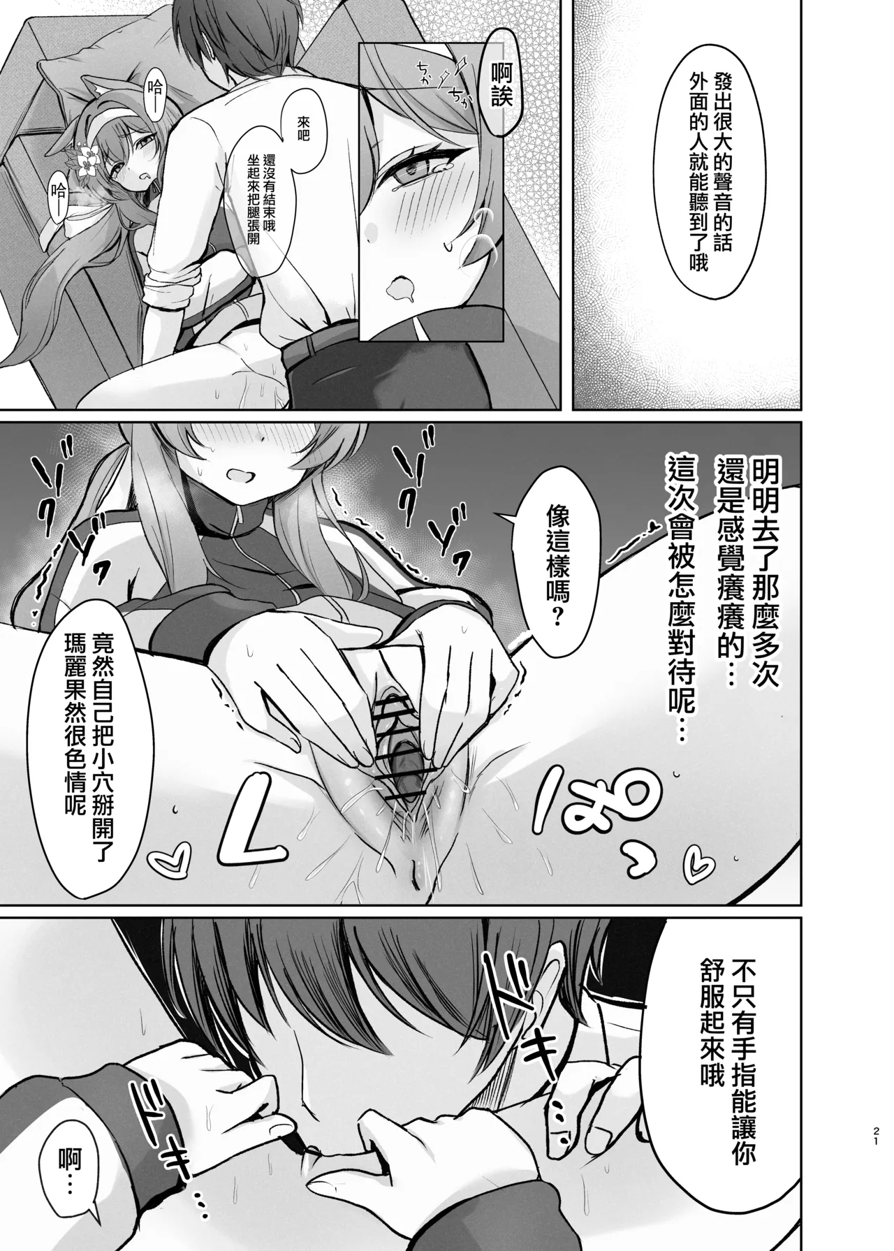 [Myai Pan (Myai)] Kimochii Koto Motto Shiritakute Sensei ni Onegaishichau Hanashi  | 想要知道更多能讓人舒服的事情 於是向老師請教的故事 (Blue Archive) [Chinese] [才羽桃井汉化组] 画像番号 21