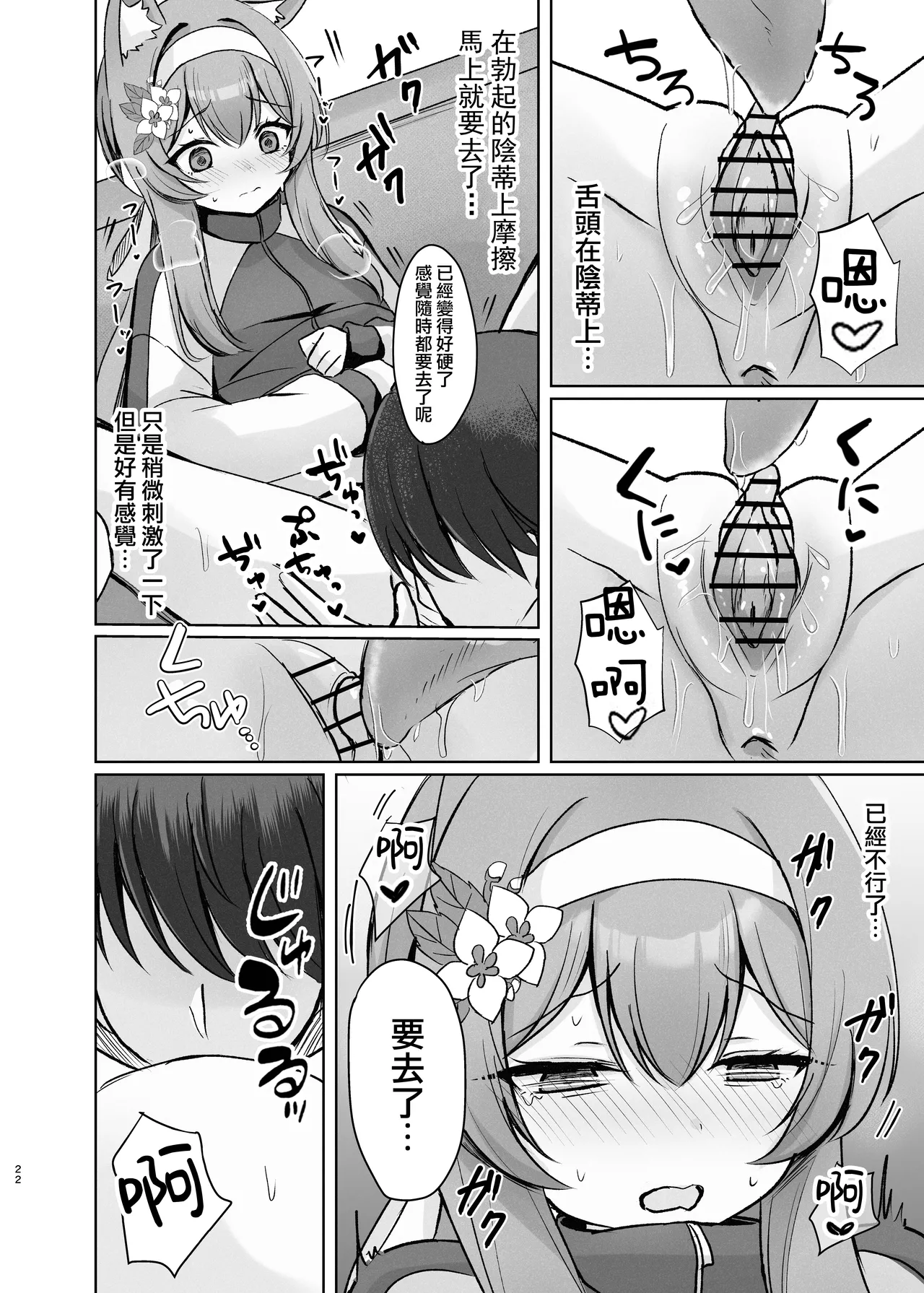 [Myai Pan (Myai)] Kimochii Koto Motto Shiritakute Sensei ni Onegaishichau Hanashi  | 想要知道更多能讓人舒服的事情 於是向老師請教的故事 (Blue Archive) [Chinese] [才羽桃井汉化组] 画像番号 22