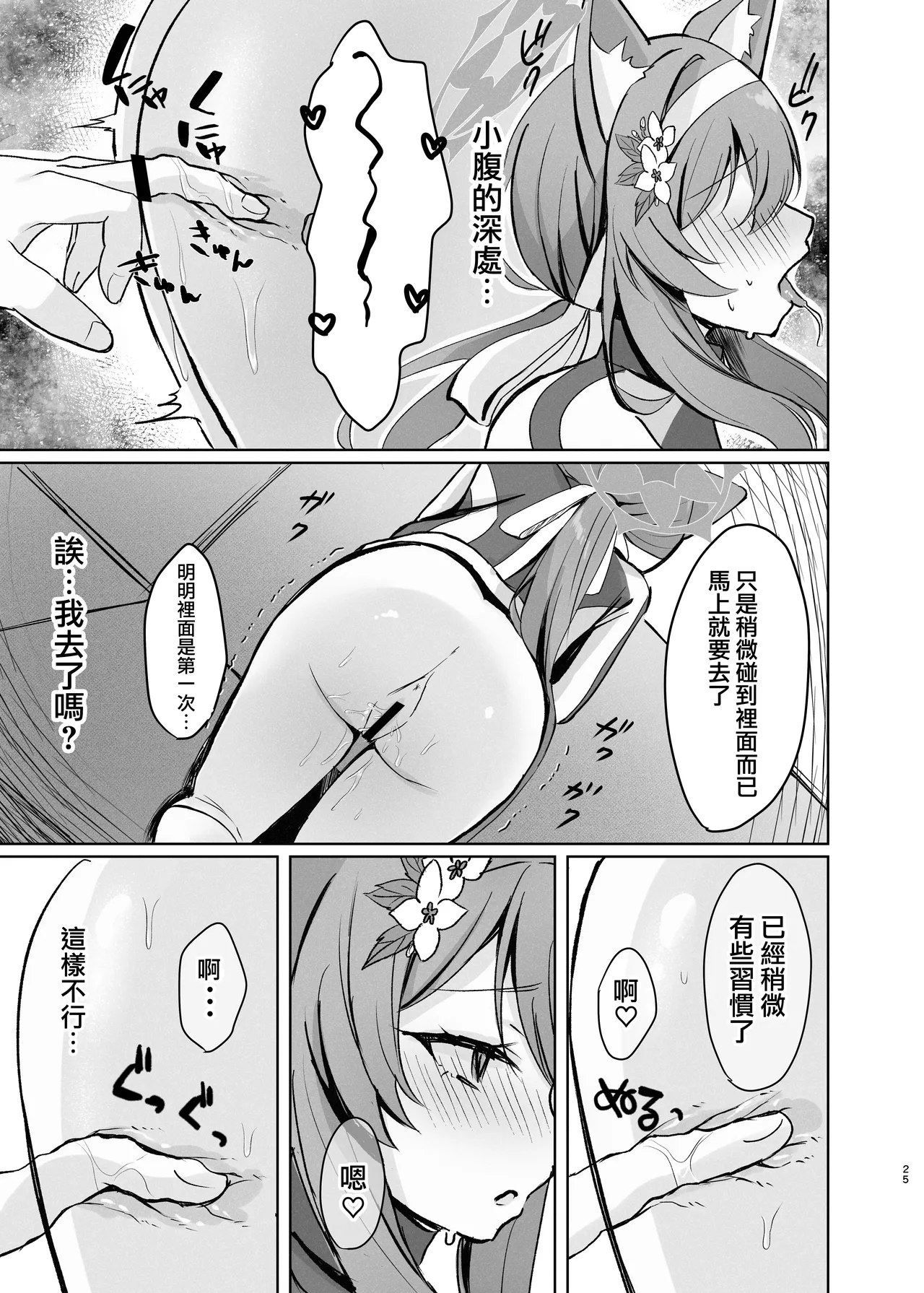 [Myai Pan (Myai)] Kimochii Koto Motto Shiritakute Sensei ni Onegaishichau Hanashi  | 想要知道更多能讓人舒服的事情 於是向老師請教的故事 (Blue Archive) [Chinese] [才羽桃井汉化组] 画像番号 25