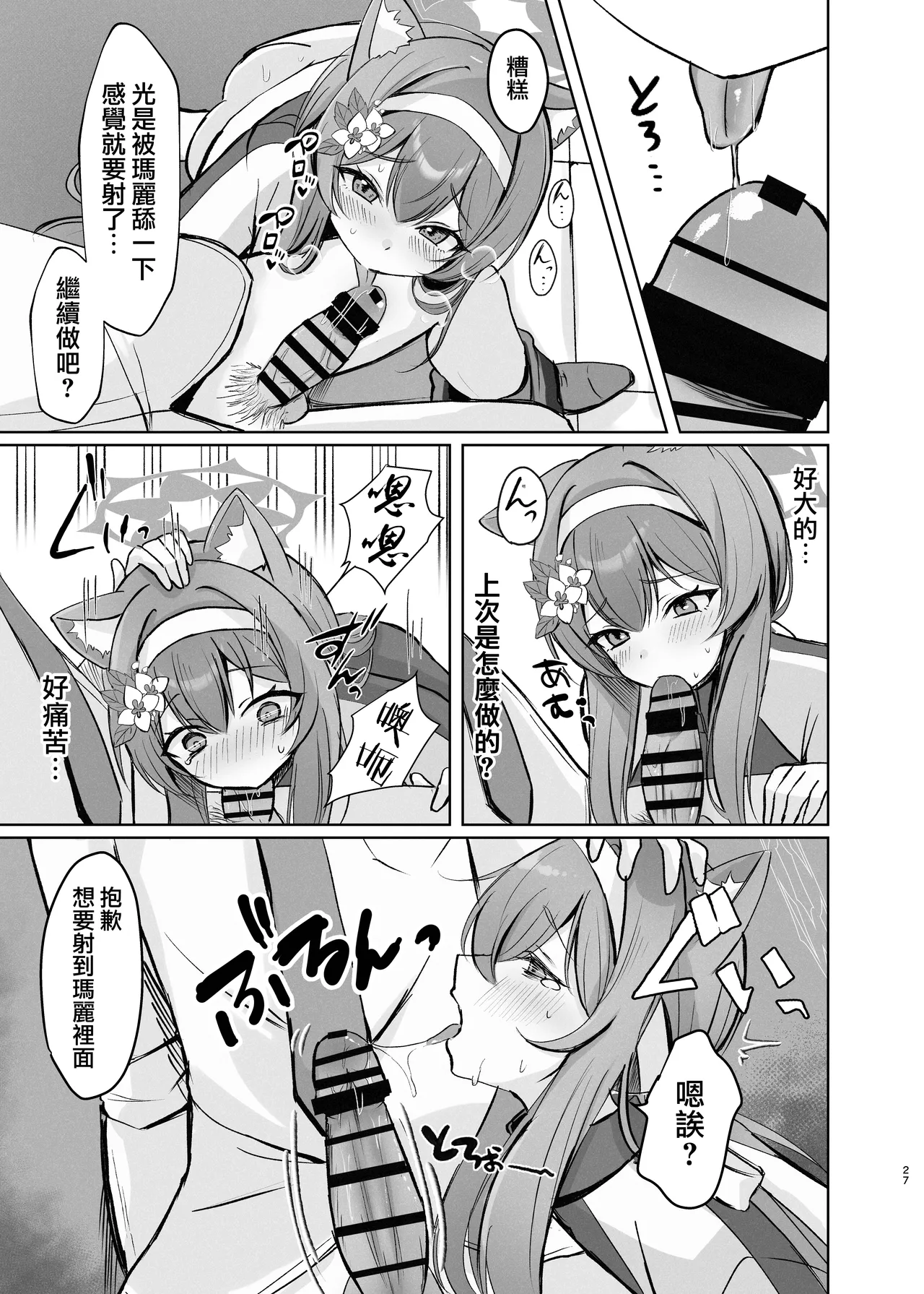 [Myai Pan (Myai)] Kimochii Koto Motto Shiritakute Sensei ni Onegaishichau Hanashi  | 想要知道更多能讓人舒服的事情 於是向老師請教的故事 (Blue Archive) [Chinese] [才羽桃井汉化组] 画像番号 27