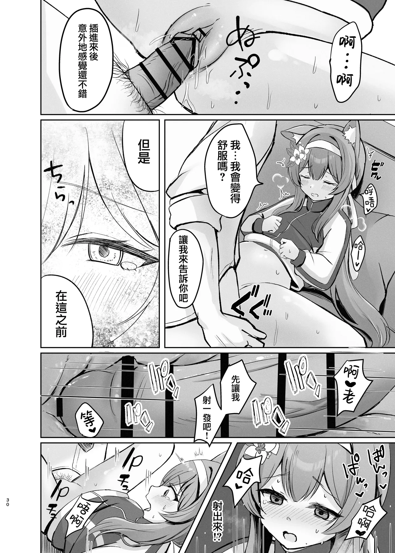 [Myai Pan (Myai)] Kimochii Koto Motto Shiritakute Sensei ni Onegaishichau Hanashi  | 想要知道更多能讓人舒服的事情 於是向老師請教的故事 (Blue Archive) [Chinese] [才羽桃井汉化组] 画像番号 30