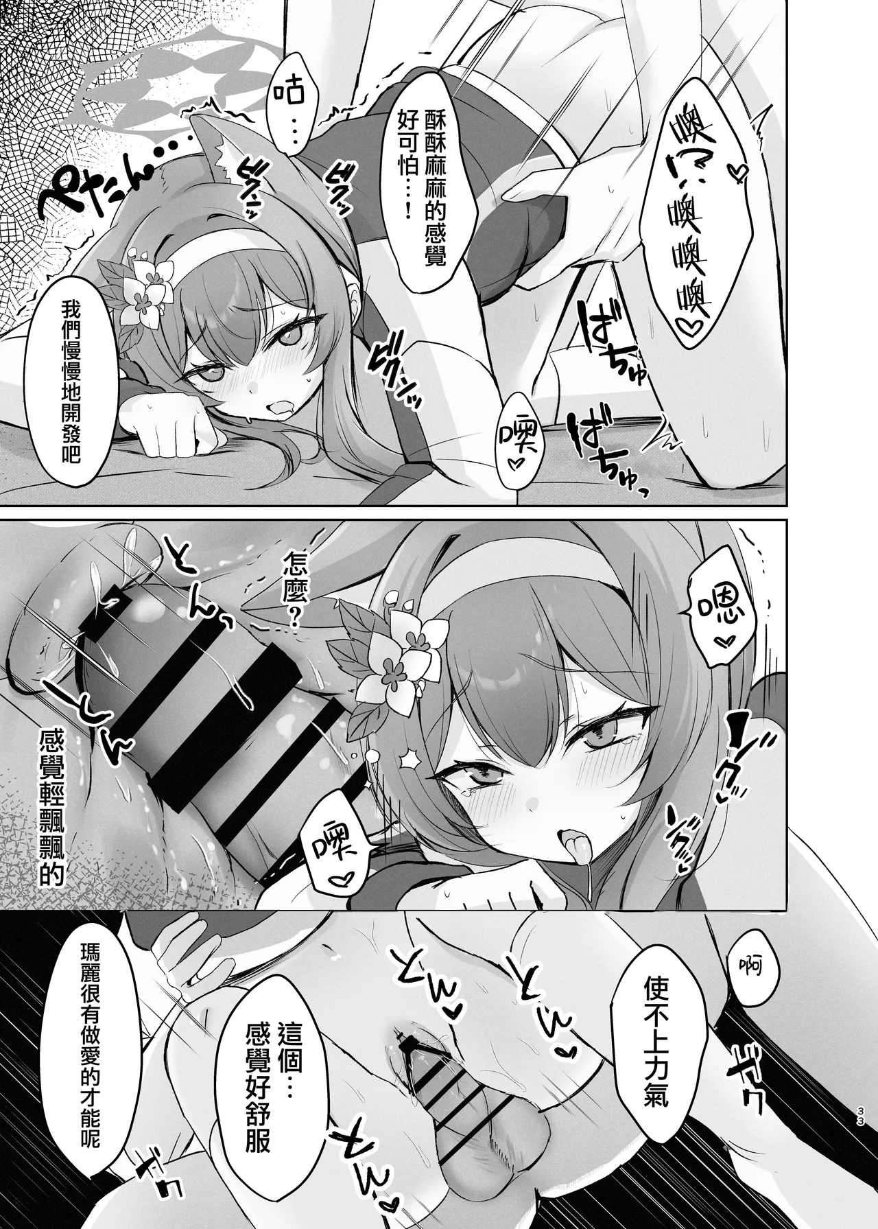 [Myai Pan (Myai)] Kimochii Koto Motto Shiritakute Sensei ni Onegaishichau Hanashi  | 想要知道更多能讓人舒服的事情 於是向老師請教的故事 (Blue Archive) [Chinese] [才羽桃井汉化组] 画像番号 33