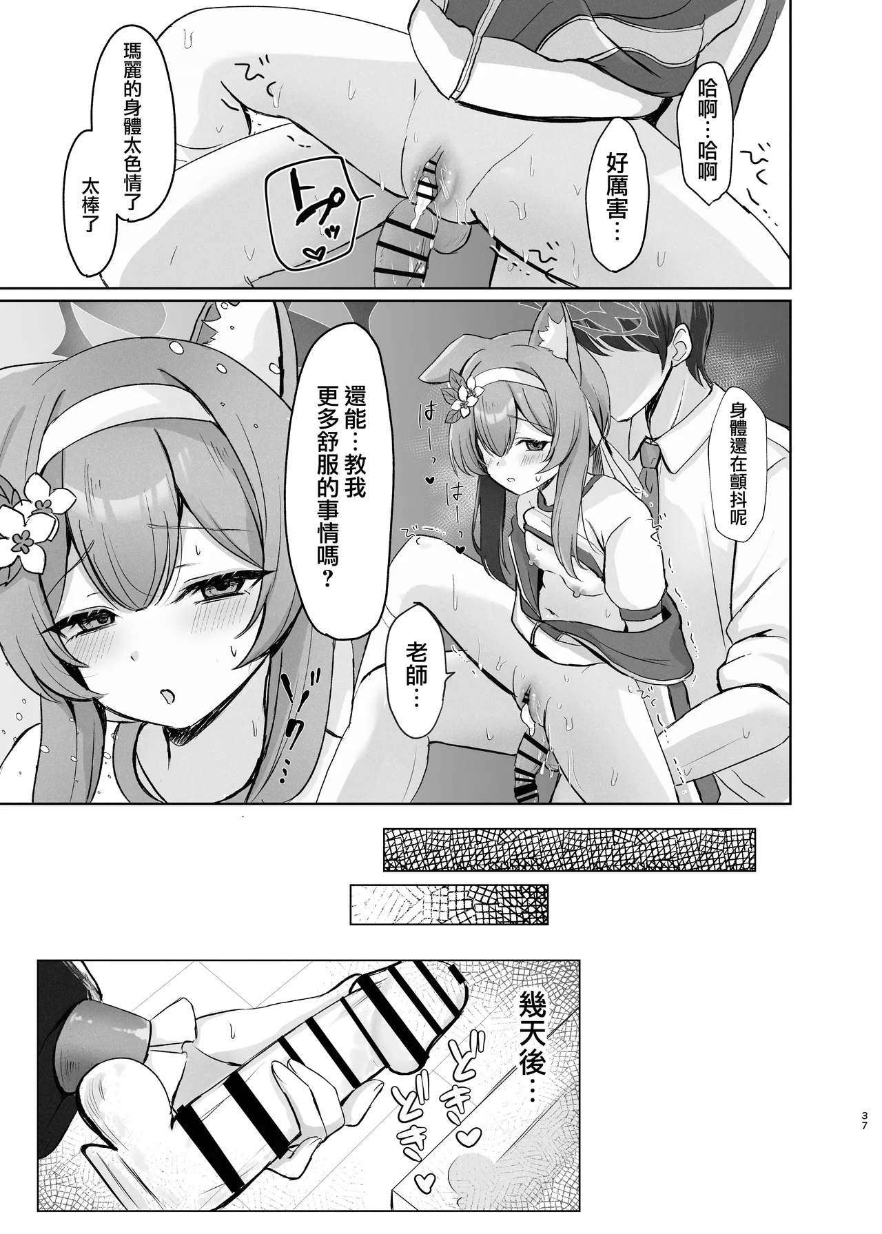 [Myai Pan (Myai)] Kimochii Koto Motto Shiritakute Sensei ni Onegaishichau Hanashi  | 想要知道更多能讓人舒服的事情 於是向老師請教的故事 (Blue Archive) [Chinese] [才羽桃井汉化组] 画像番号 37