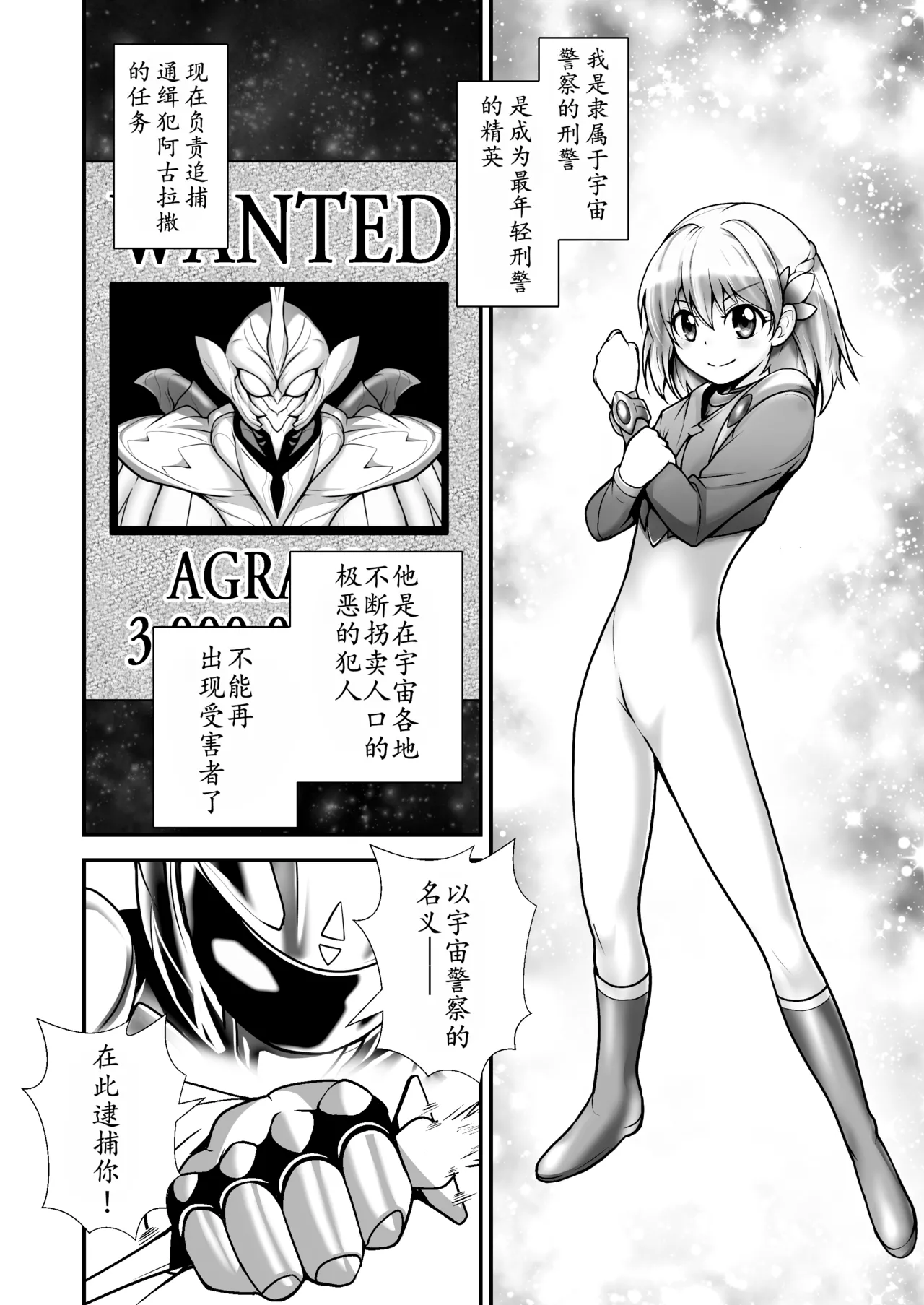 美少女宇宙刑事が人体改造され怪人を産むまでの話（中文翻译） numero di immagine  3