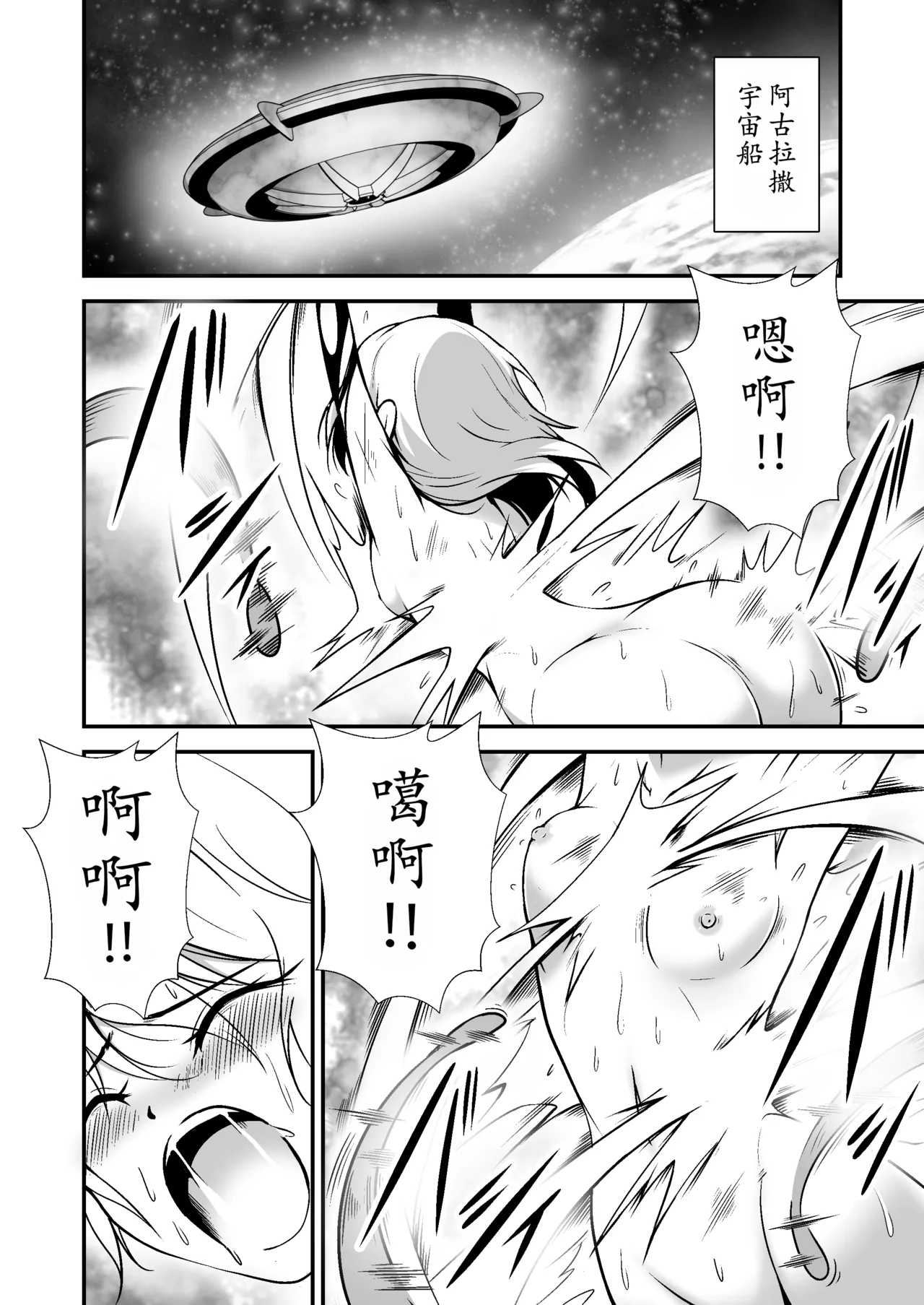 美少女宇宙刑事が人体改造され怪人を産むまでの話（中文翻译） numero di immagine  9