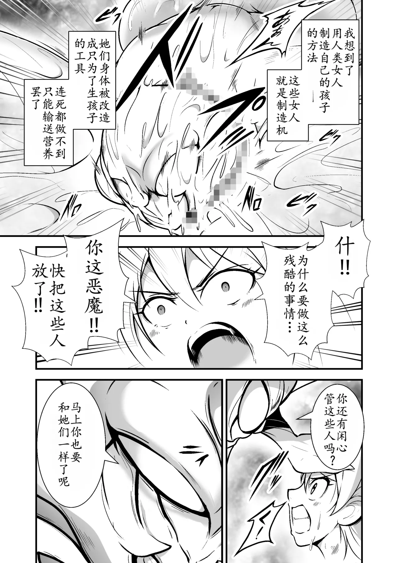 美少女宇宙刑事が人体改造され怪人を産むまでの話（中文翻译） numero di immagine  12