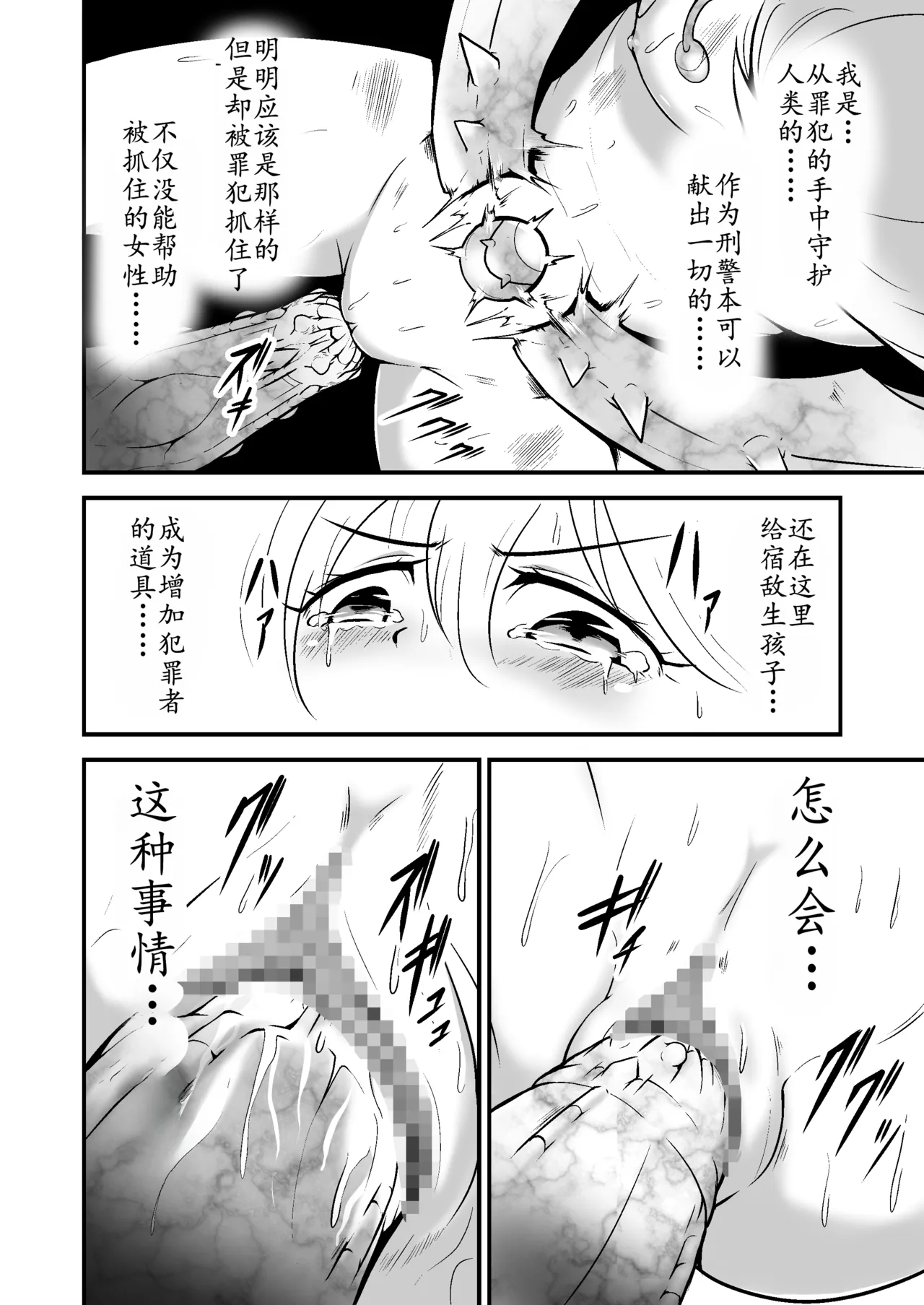 美少女宇宙刑事が人体改造され怪人を産むまでの話（中文翻译） numero di immagine  15