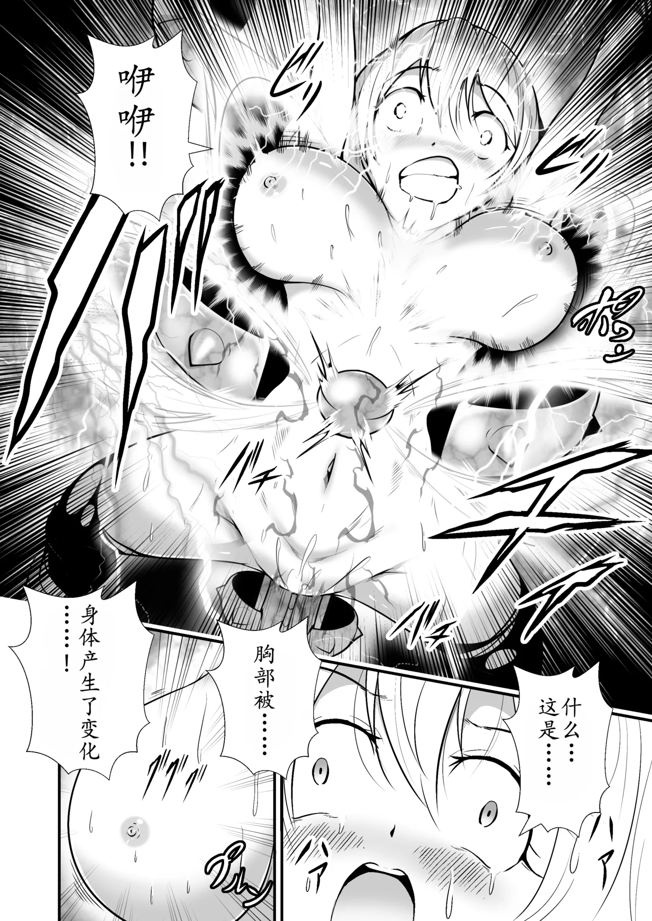 美少女宇宙刑事が人体改造され怪人を産むまでの話（中文翻译） numero di immagine  19