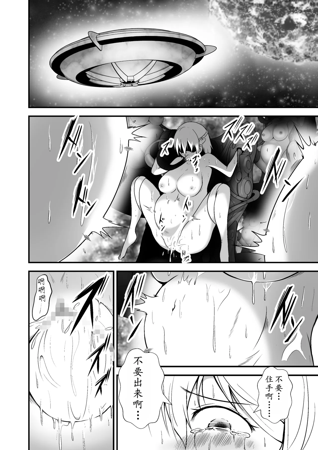 美少女宇宙刑事が人体改造され怪人を産むまでの話（中文翻译） numero di immagine  23