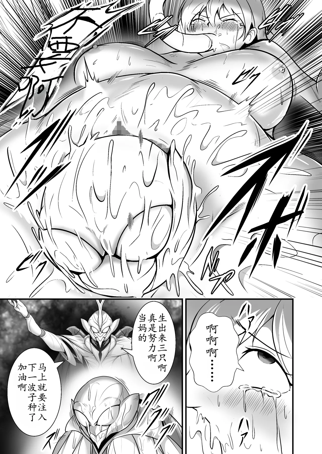 美少女宇宙刑事が人体改造され怪人を産むまでの話（中文翻译） numero di immagine  24